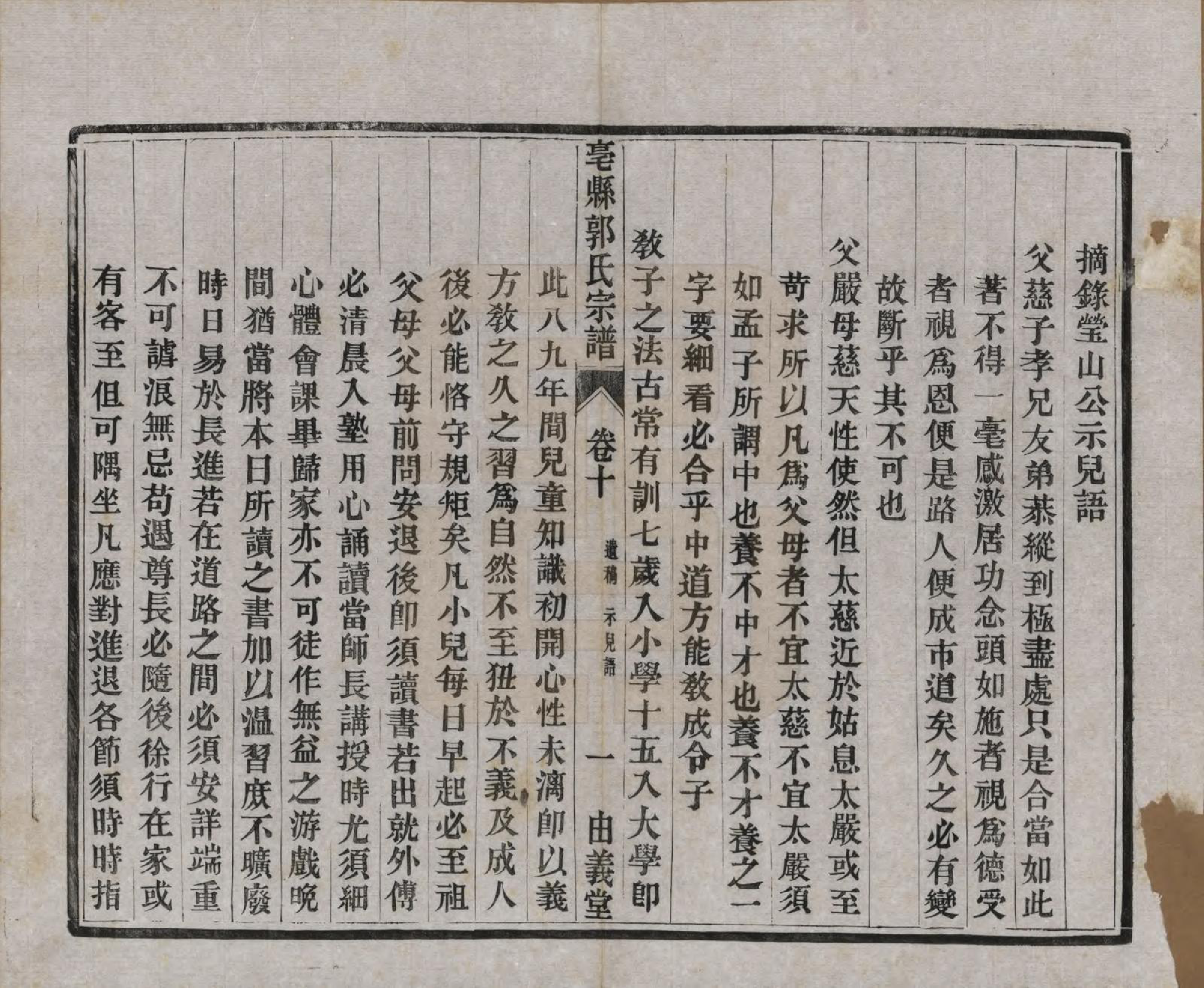 GTJP0455.郭.安徽毫县.毫县郭氏宗谱十卷.民国十五年（1926）_010.pdf_第3页