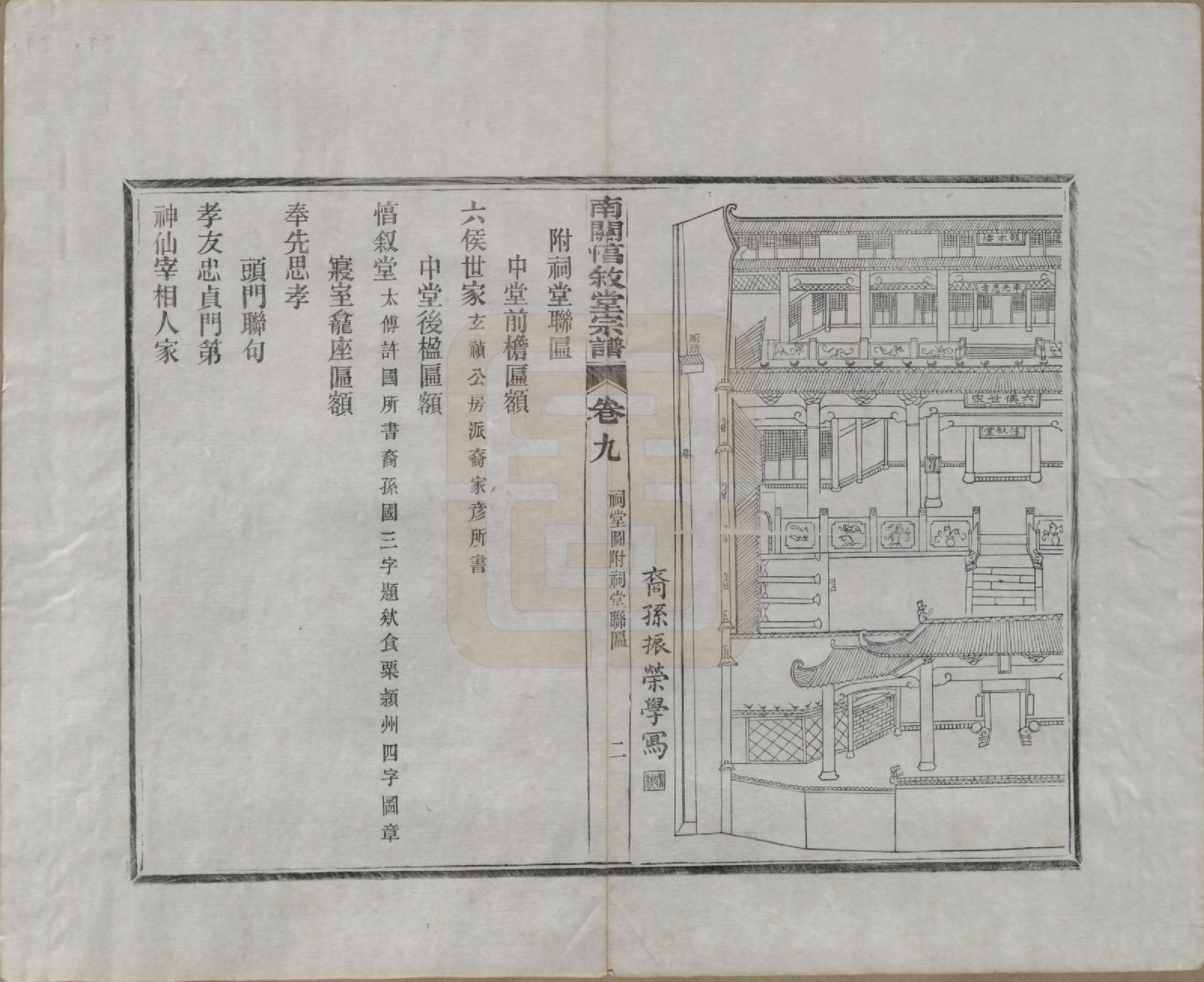 GTJP0459.郭.安徽绩溪.绩溪县南关惇叙堂宗谱十卷.清光绪十五年（1889）_009.pdf_第2页