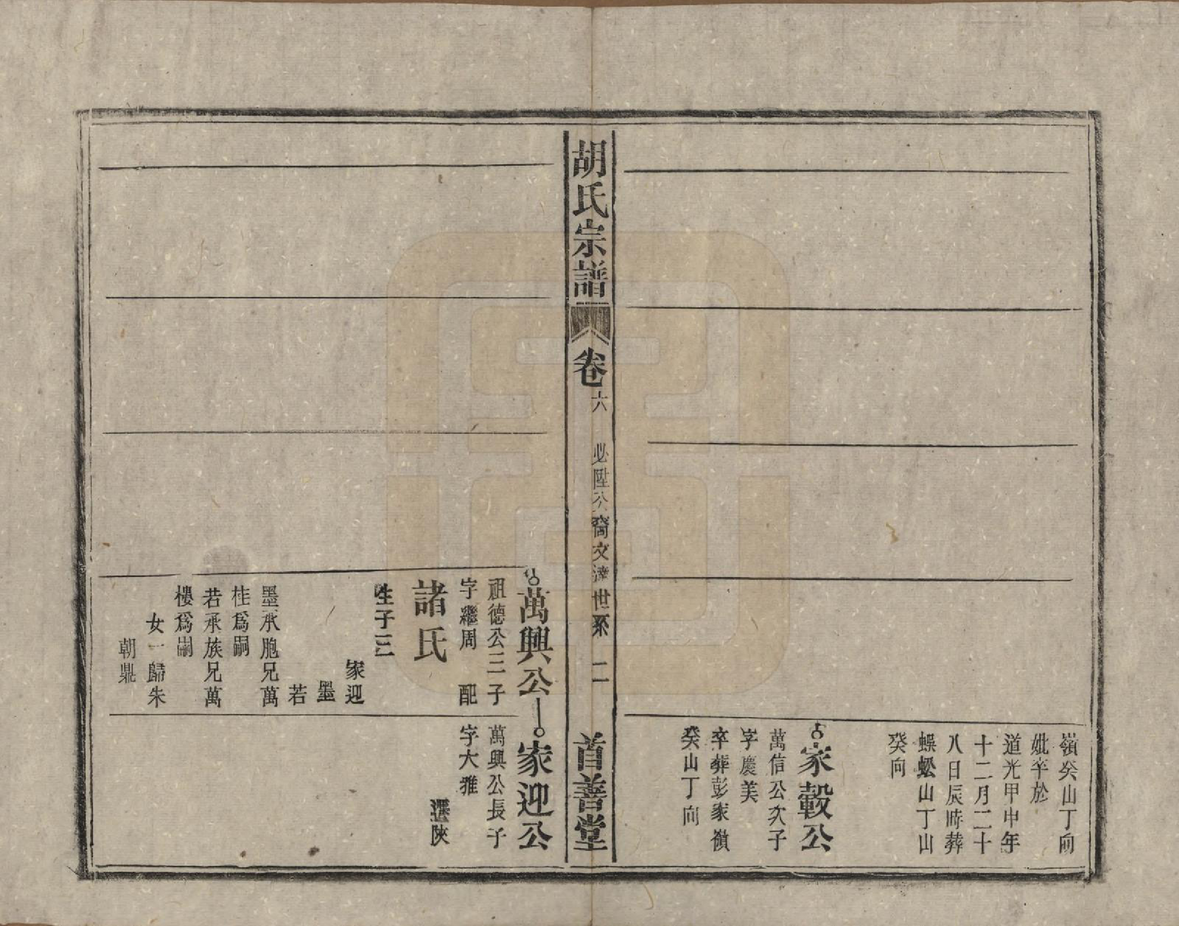 GTJP0516.胡.安徽太湖.太湖县胡氏宗谱六卷首一卷.民国二十八年（1939）_006.pdf_第2页