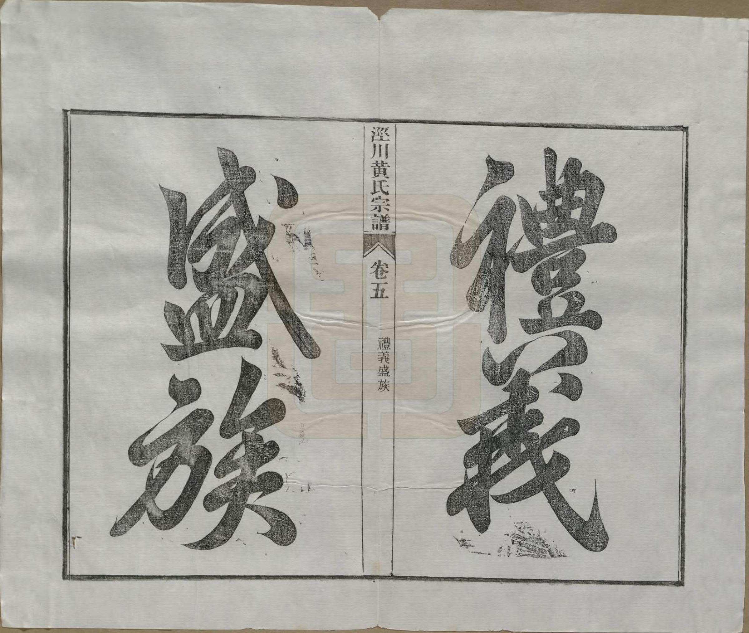 GTJP0581.黄.安徽泾县.泾川黄氏宗谱八卷.民国九年（1920）_005.pdf_第1页