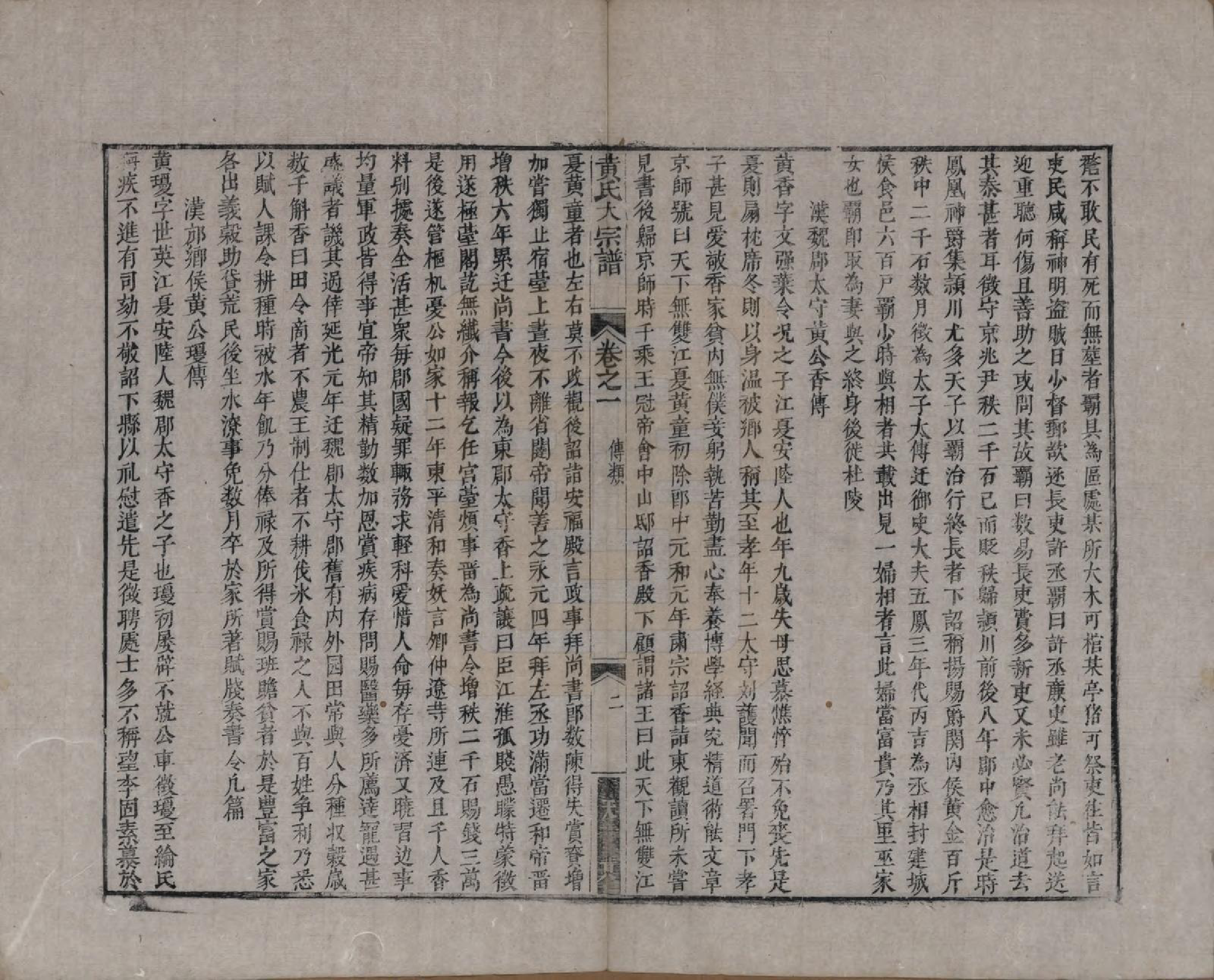 GTJP0639.黄.安徽徽州.新安黄氏横槎重修大宗谱.清乾隆十七年（1752）_004.pdf_第2页