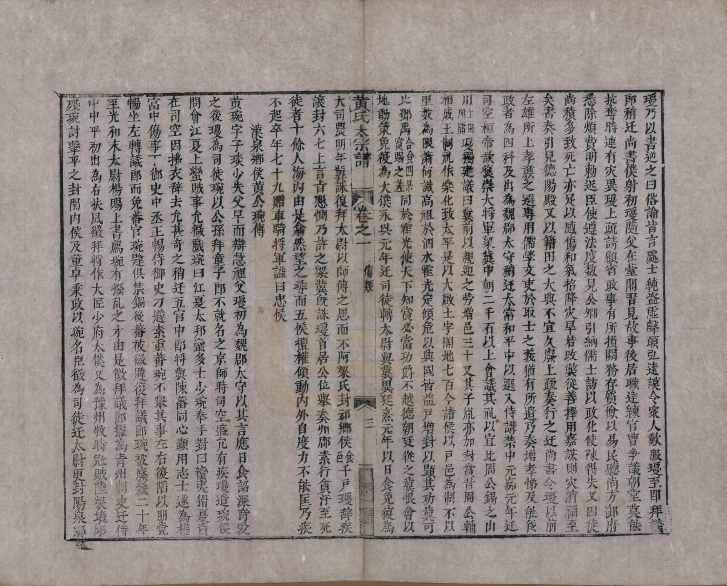 GTJP0639.黄.安徽徽州.新安黄氏横槎重修大宗谱.清乾隆十七年（1752）_004.pdf_第3页