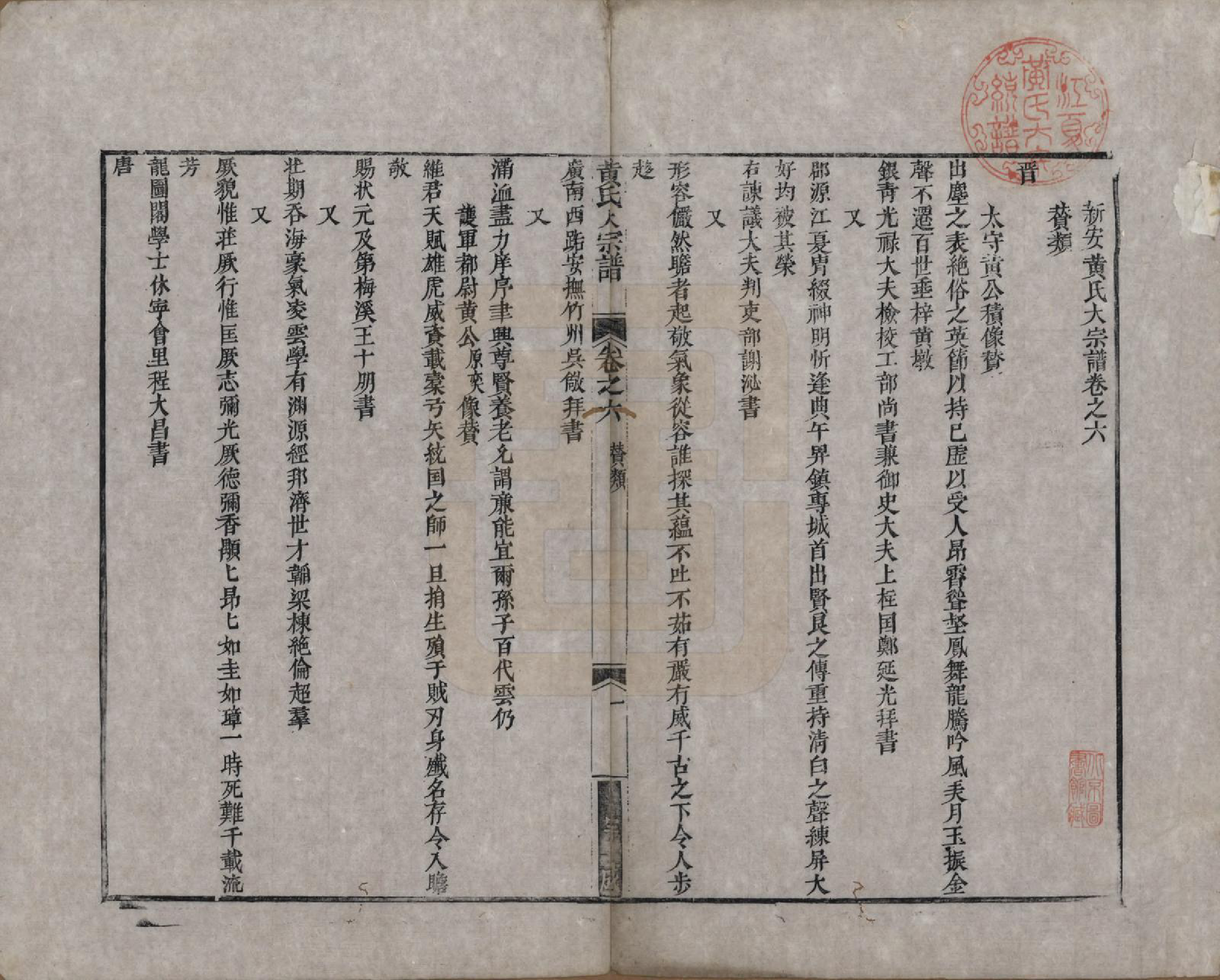 GTJP0639.黄.安徽徽州.新安黄氏横槎重修大宗谱.清乾隆十七年（1752）_005.pdf_第1页