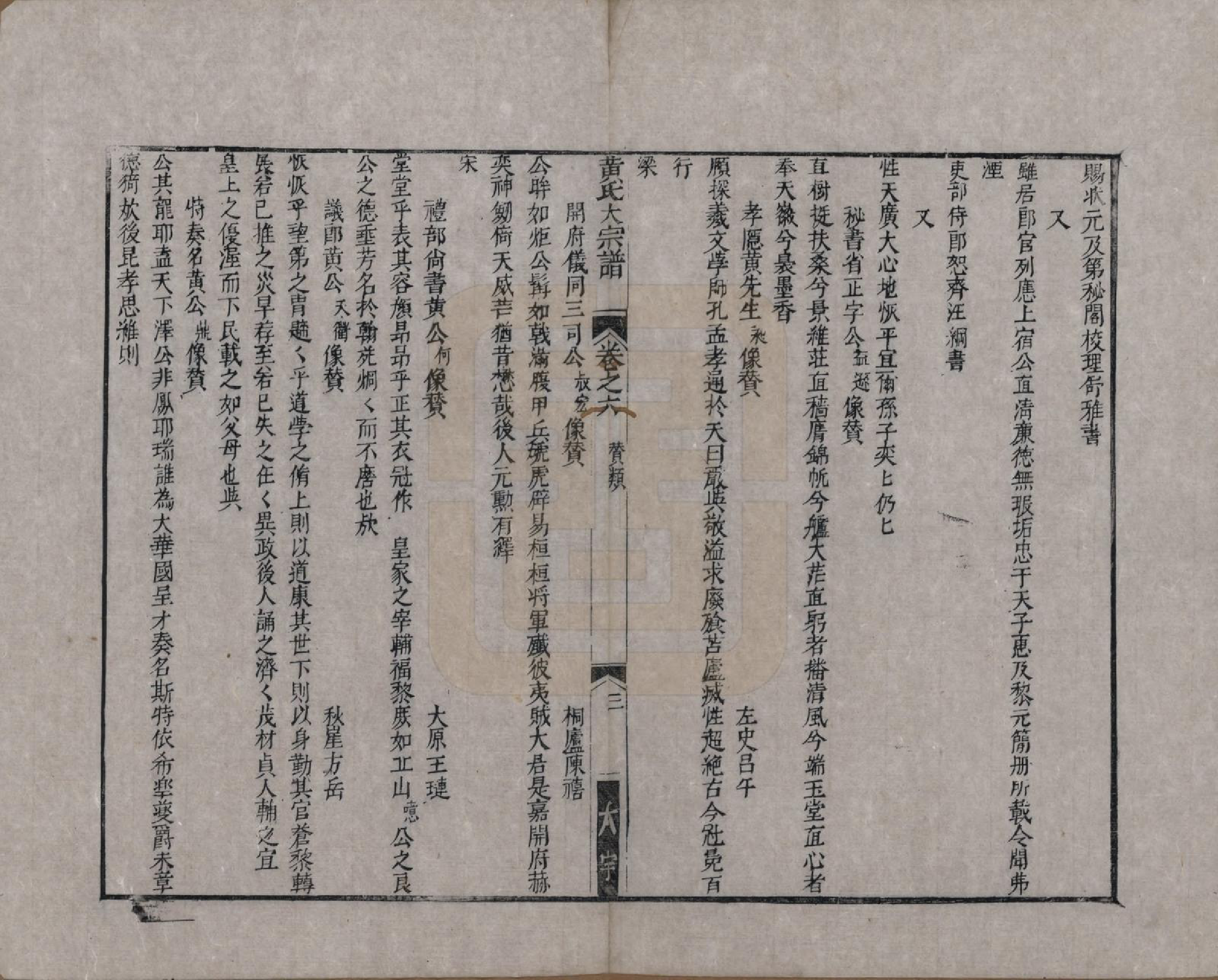 GTJP0639.黄.安徽徽州.新安黄氏横槎重修大宗谱.清乾隆十七年（1752）_005.pdf_第3页