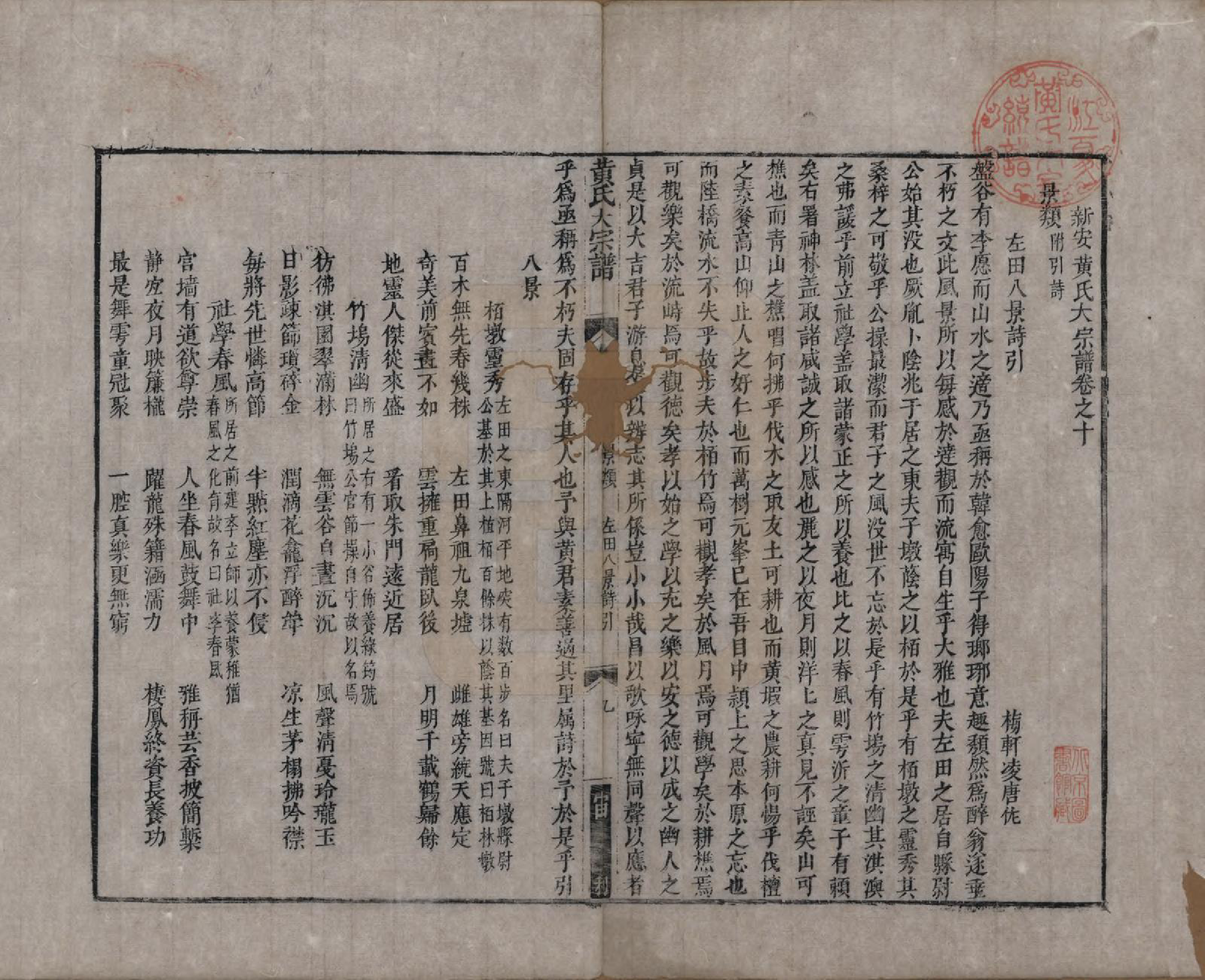 GTJP0639.黄.安徽徽州.新安黄氏横槎重修大宗谱.清乾隆十七年（1752）_006.pdf_第1页