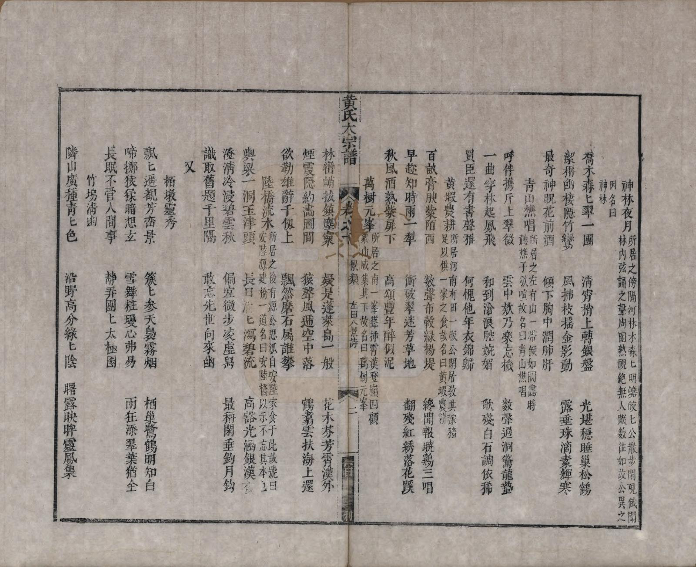 GTJP0639.黄.安徽徽州.新安黄氏横槎重修大宗谱.清乾隆十七年（1752）_006.pdf_第2页