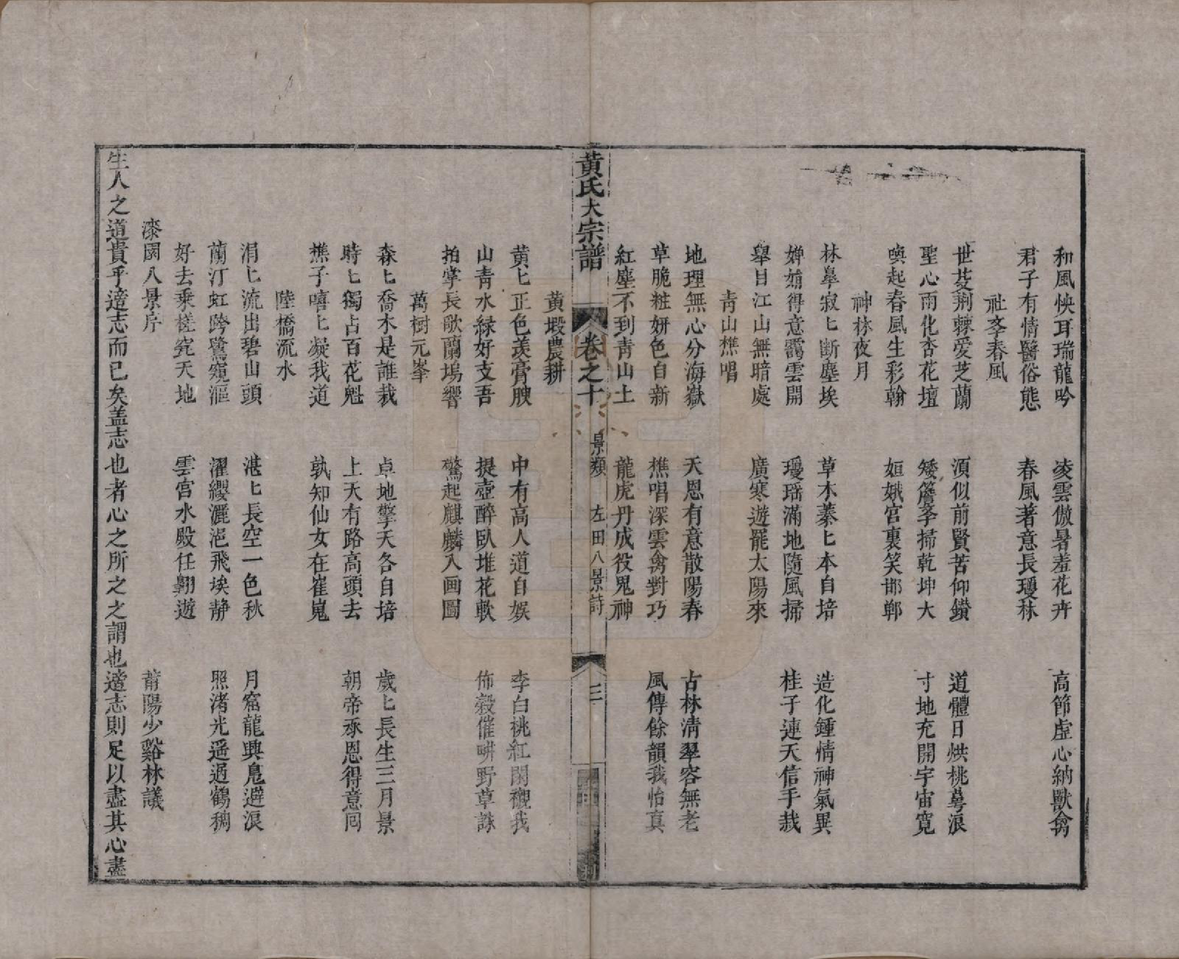 GTJP0639.黄.安徽徽州.新安黄氏横槎重修大宗谱.清乾隆十七年（1752）_006.pdf_第3页