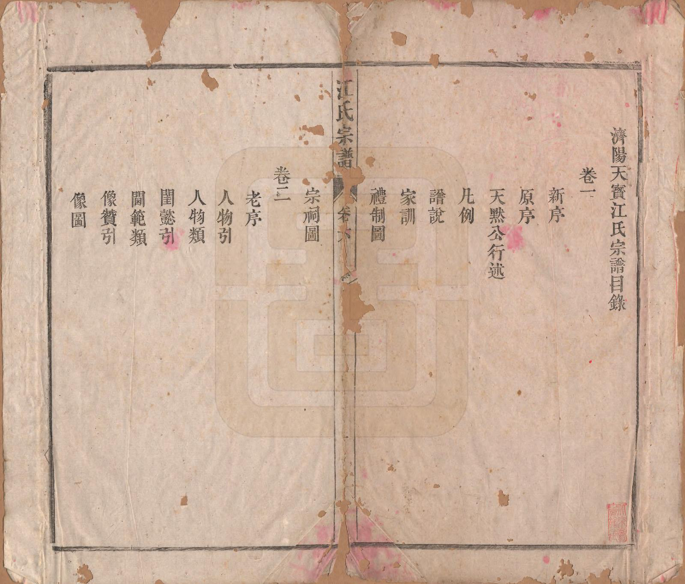 GTJP0677.江.安徽潜山.济阳天宝江氏宗谱六卷.清光绪十年（1884）_001.pdf_第3页