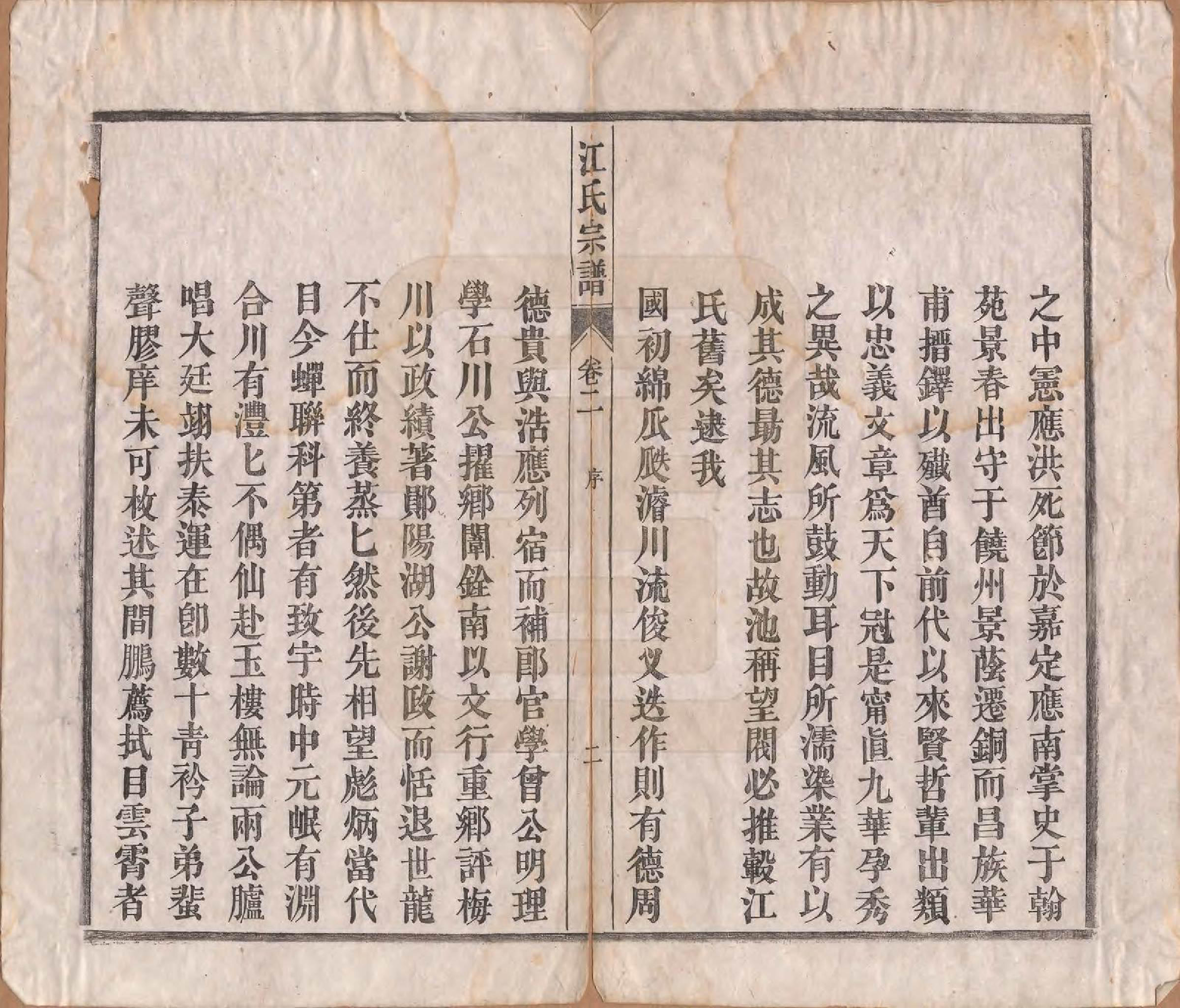 GTJP0677.江.安徽潜山.济阳天宝江氏宗谱六卷.清光绪十年（1884）_002.pdf_第3页