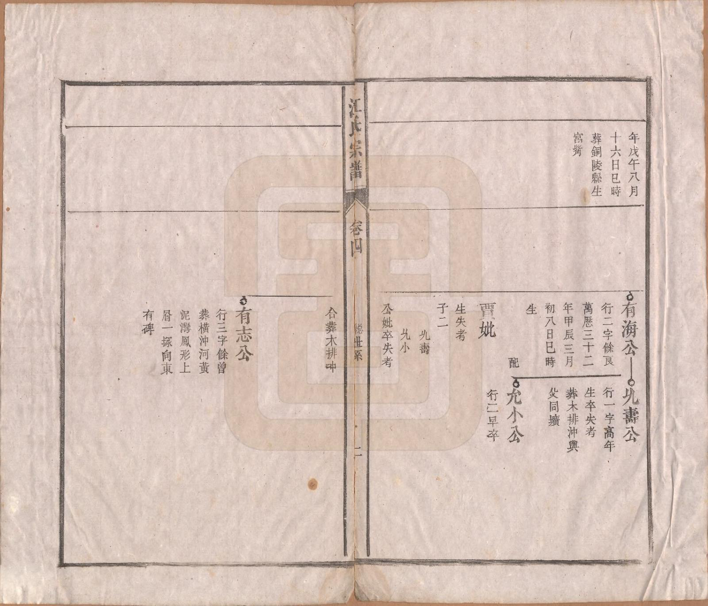 GTJP0677.江.安徽潜山.济阳天宝江氏宗谱六卷.清光绪十年（1884）_004.pdf_第3页