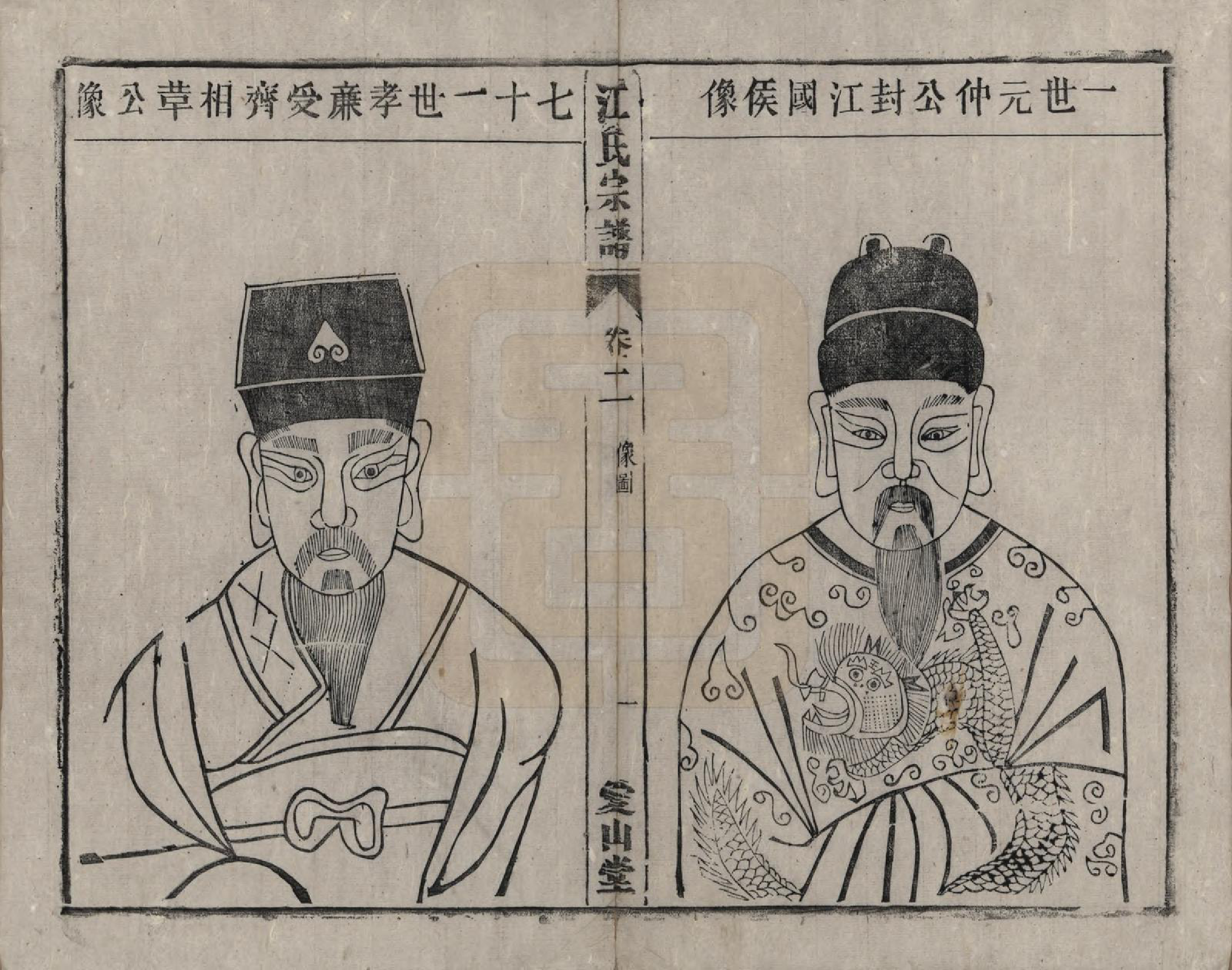 GTJP0678.江.安徽桐城.桐城浮山江氏族谱十八卷.清光绪五年（1879）_002.pdf_第2页