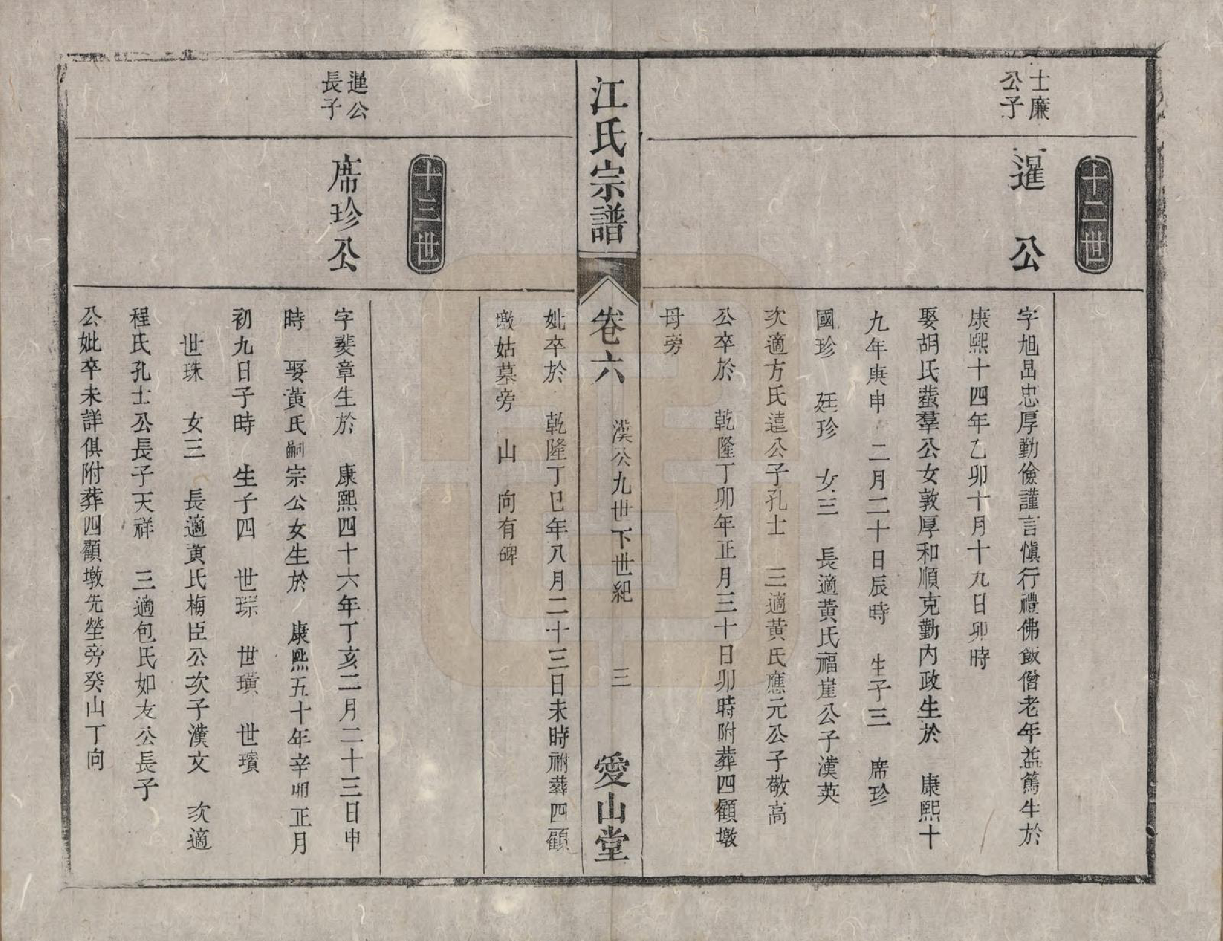 GTJP0678.江.安徽桐城.桐城浮山江氏族谱十八卷.清光绪五年（1879）_006.pdf_第3页