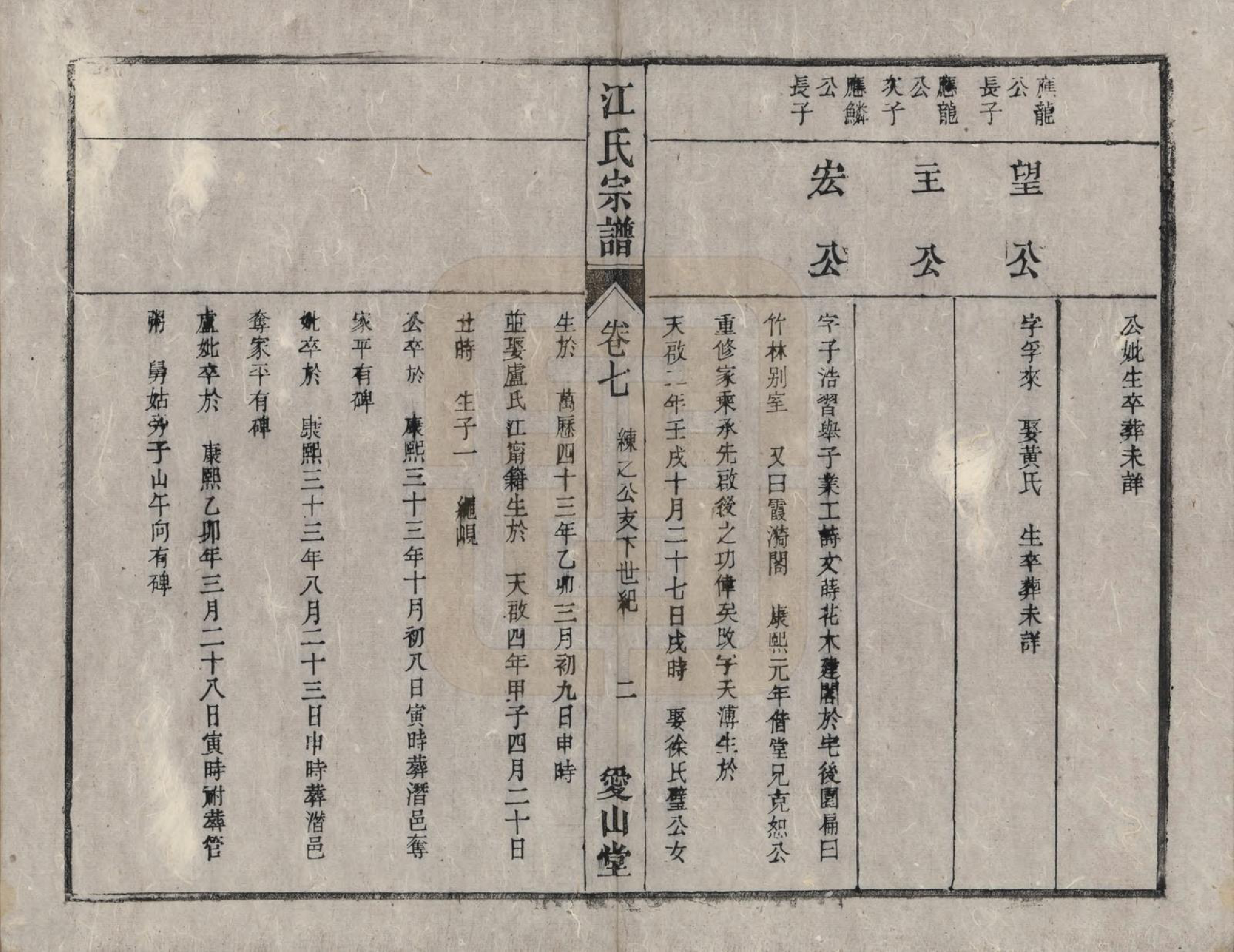 GTJP0678.江.安徽桐城.桐城浮山江氏族谱十八卷.清光绪五年（1879）_007.pdf_第2页