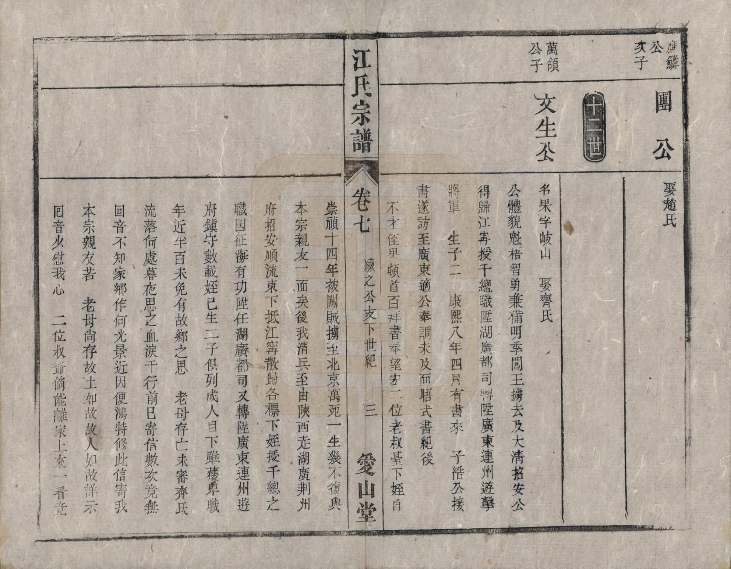 GTJP0678.江.安徽桐城.桐城浮山江氏族谱十八卷.清光绪五年（1879）_007.pdf_第3页