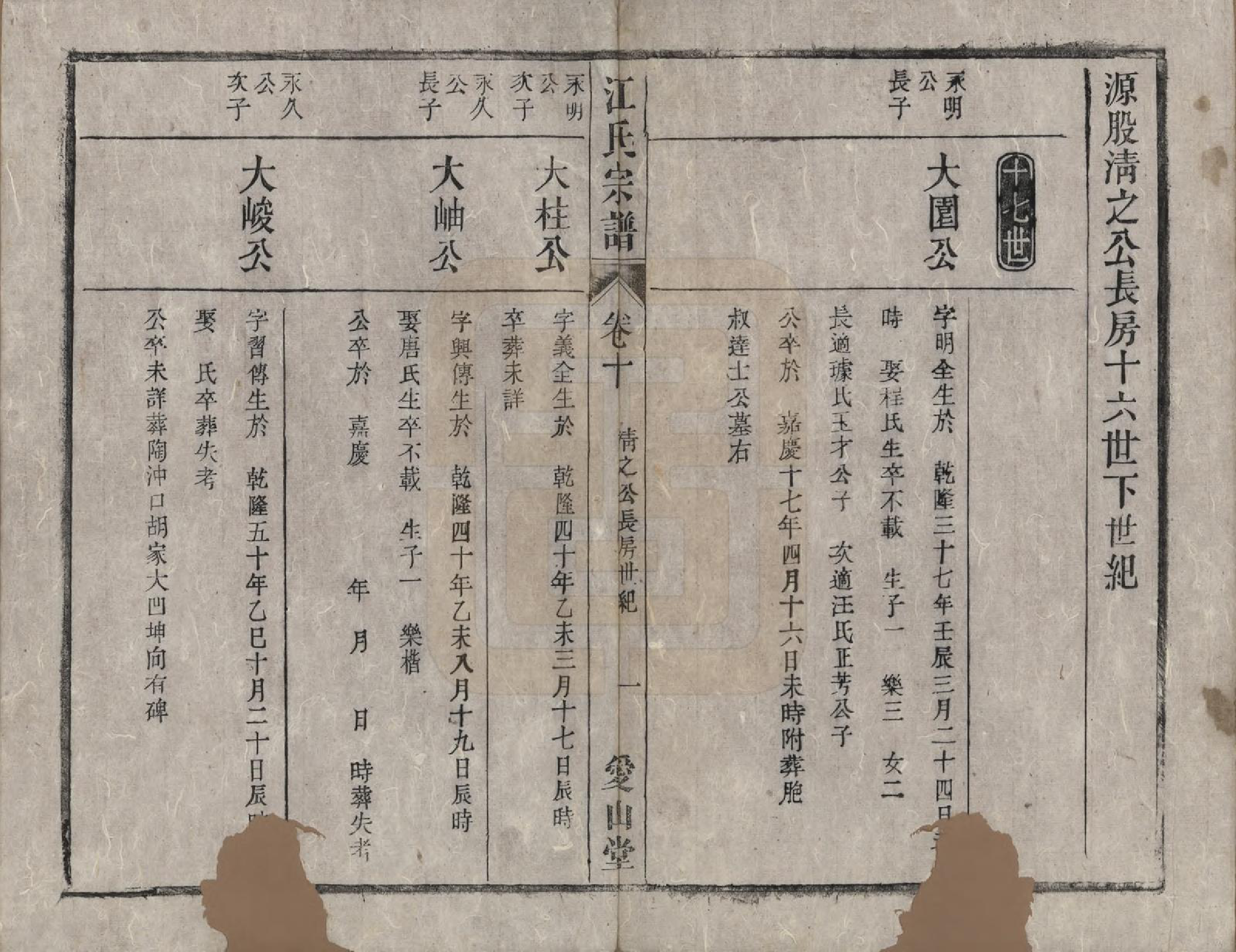 GTJP0678.江.安徽桐城.桐城浮山江氏族谱十八卷.清光绪五年（1879）_010.pdf_第1页