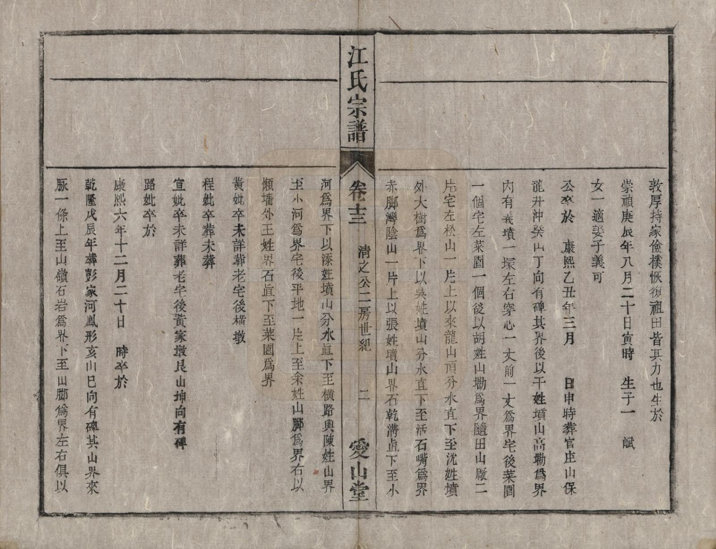 GTJP0678.江.安徽桐城.桐城浮山江氏族谱十八卷.清光绪五年（1879）_013.pdf_第2页