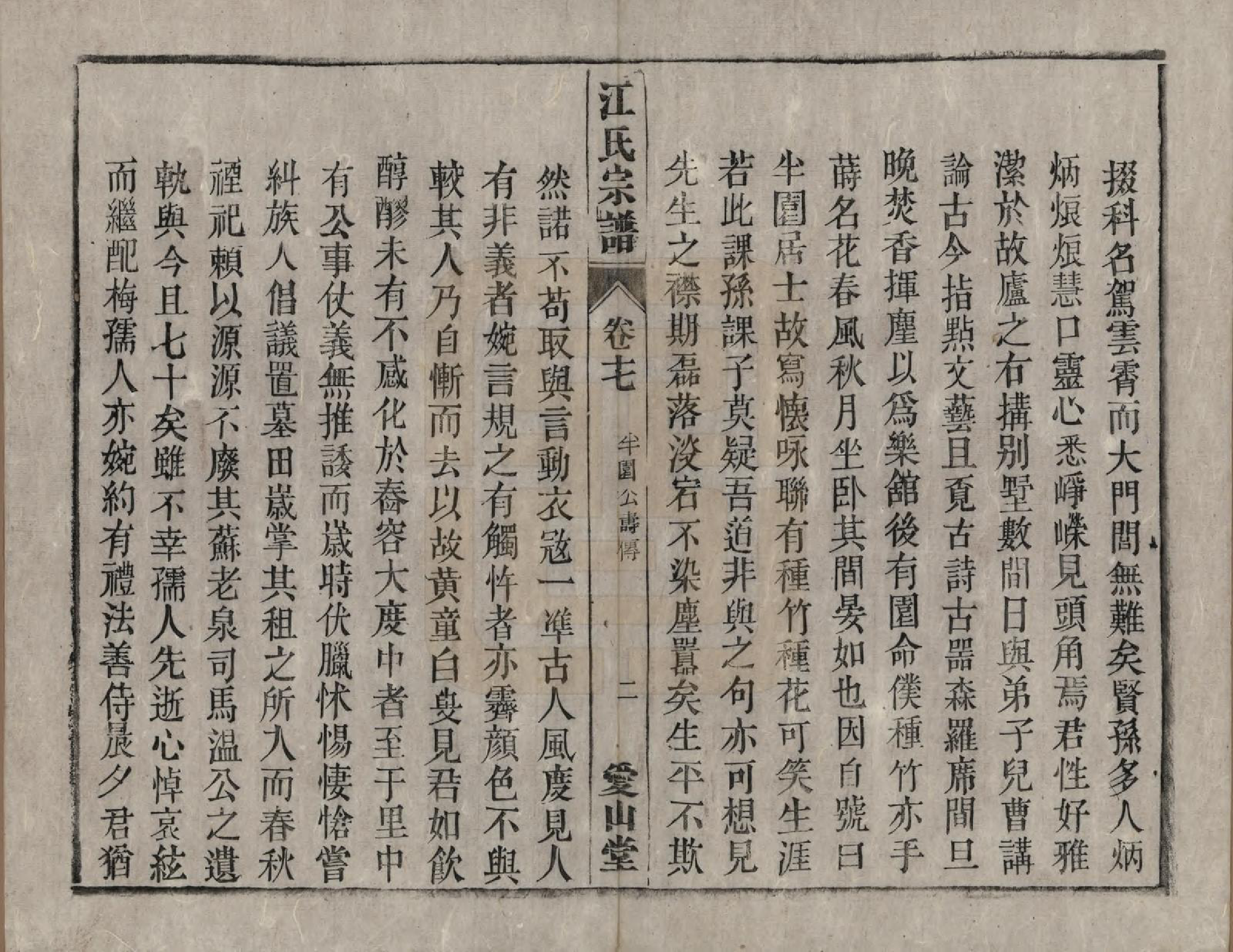 GTJP0678.江.安徽桐城.桐城浮山江氏族谱十八卷.清光绪五年（1879）_017.pdf_第2页