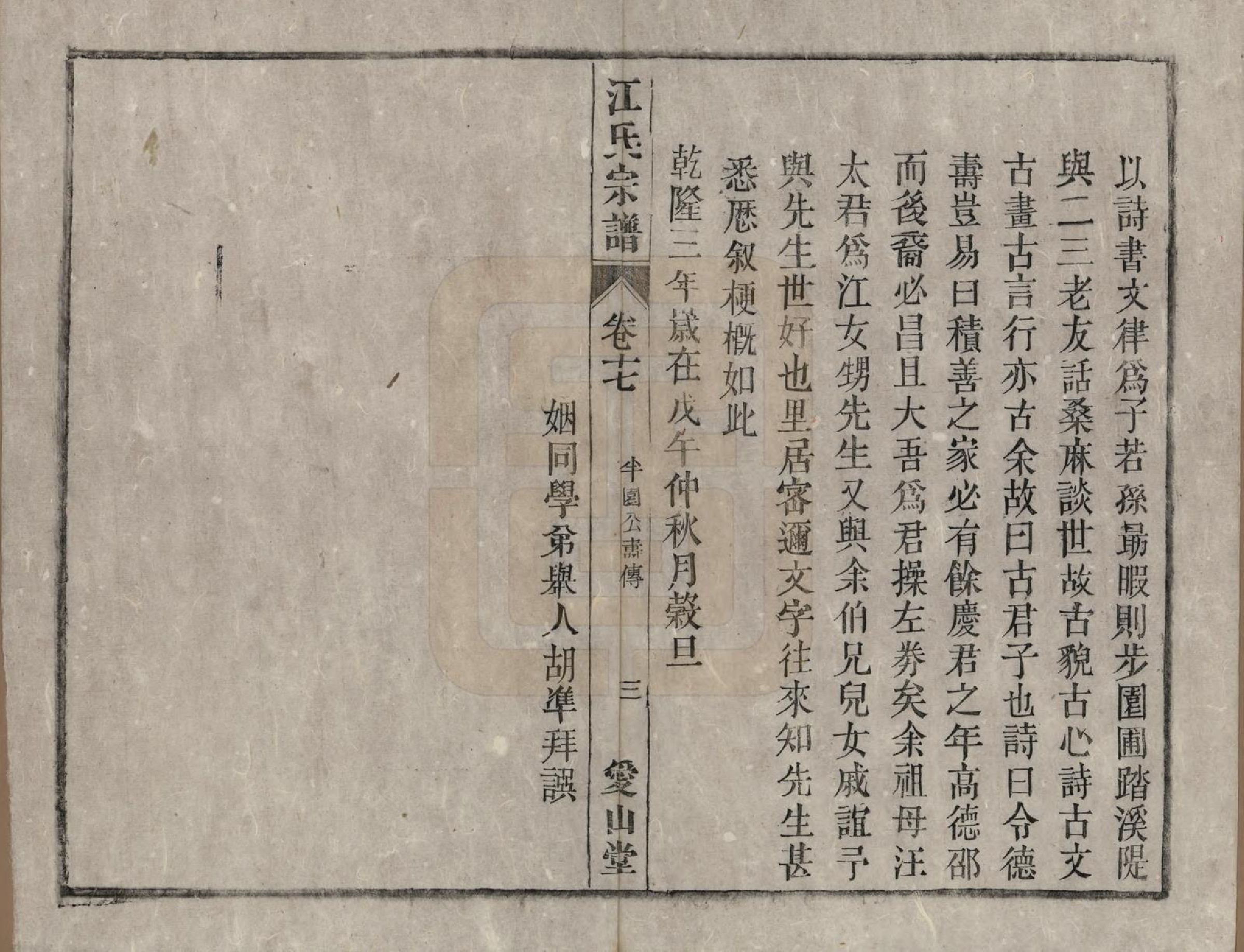 GTJP0678.江.安徽桐城.桐城浮山江氏族谱十八卷.清光绪五年（1879）_017.pdf_第3页