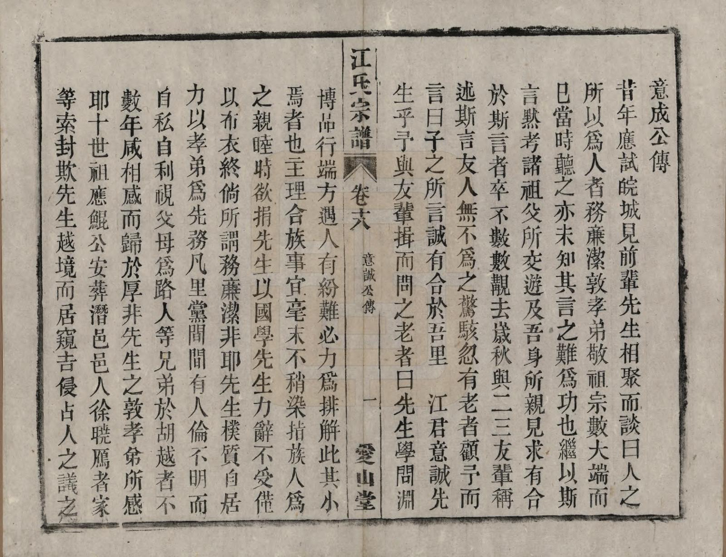 GTJP0678.江.安徽桐城.桐城浮山江氏族谱十八卷.清光绪五年（1879）_018.pdf_第3页