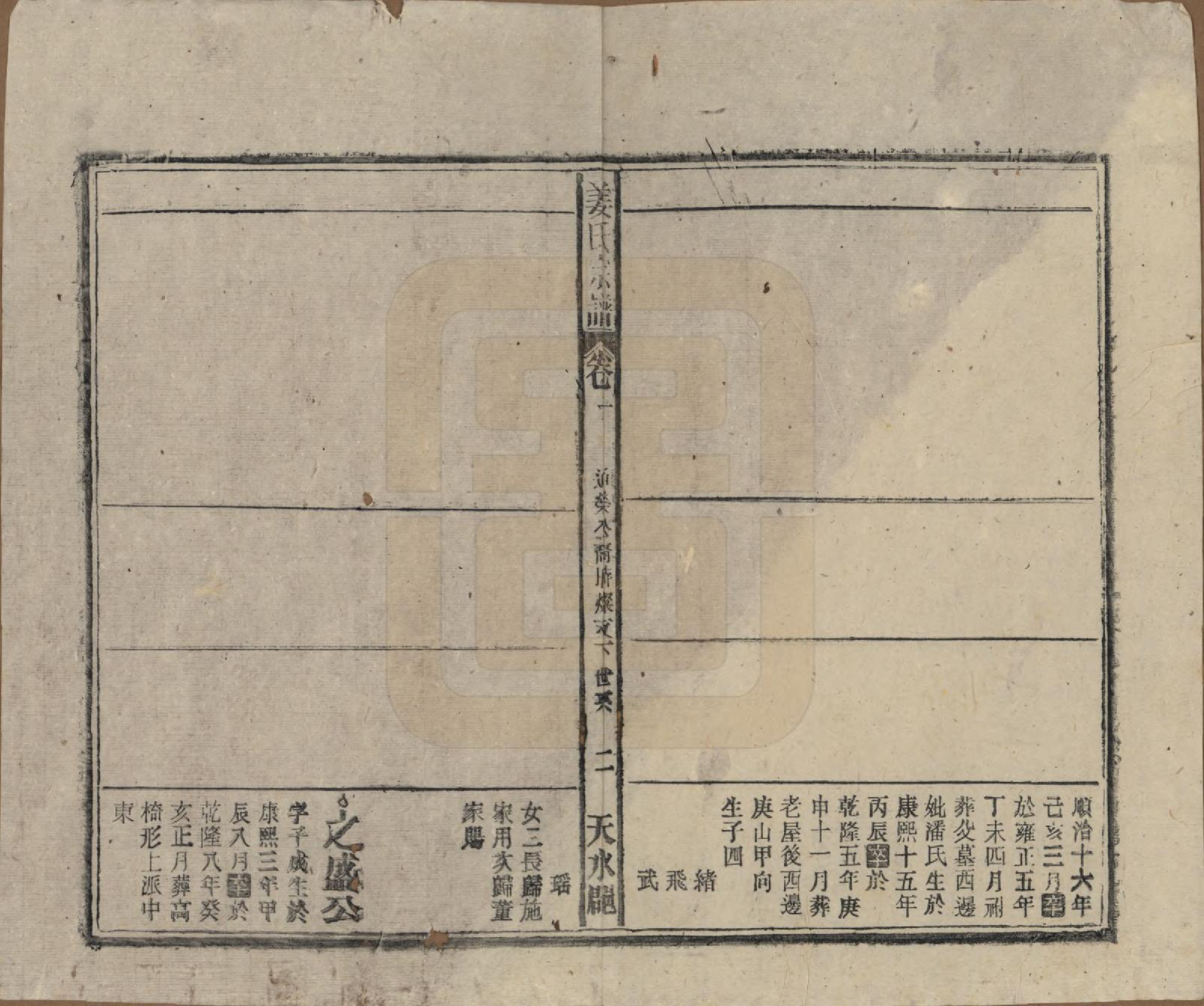 GTJP0683.姜.天水郡迁安徽太湖、宿松.天水郡姜氏宗谱十五卷首二卷.民国三十五年（1946）_010.pdf_第2页