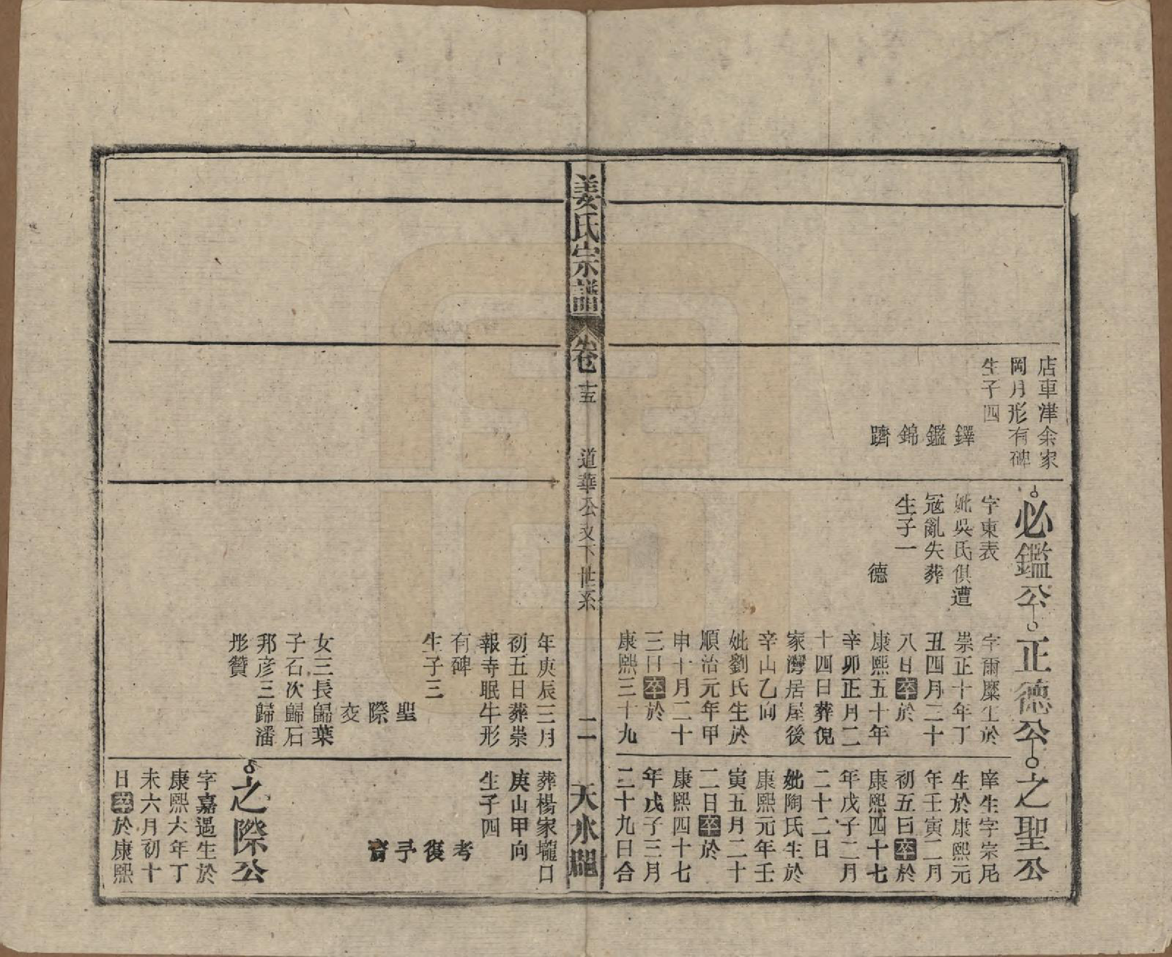 GTJP0683.姜.天水郡迁安徽太湖、宿松.天水郡姜氏宗谱十五卷首二卷.民国三十五年（1946）_015.pdf_第2页