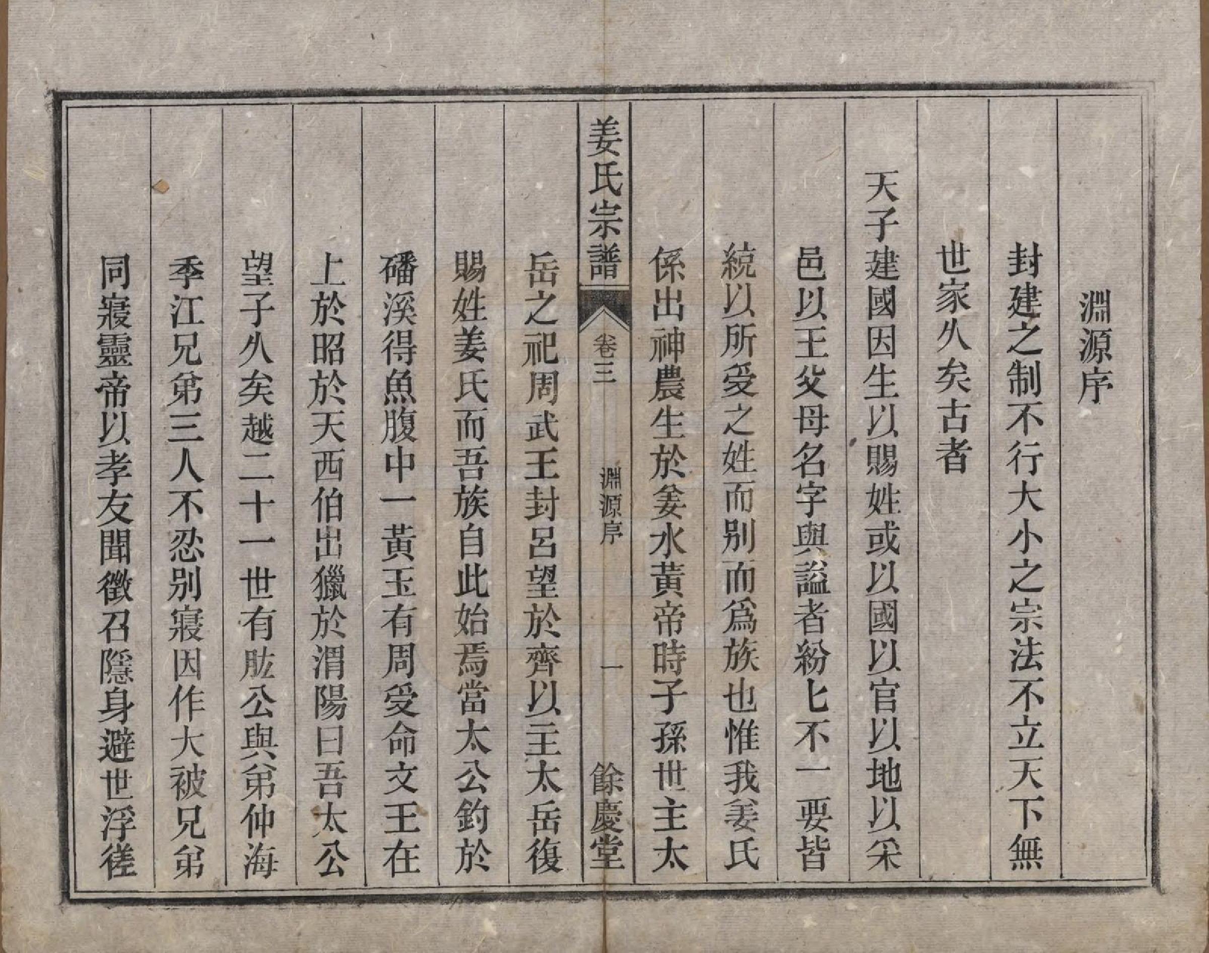 GTJP0684.姜.安徽桐城.皖桐姜氏宗谱十卷.清光绪十九年（1893）_003.pdf_第1页