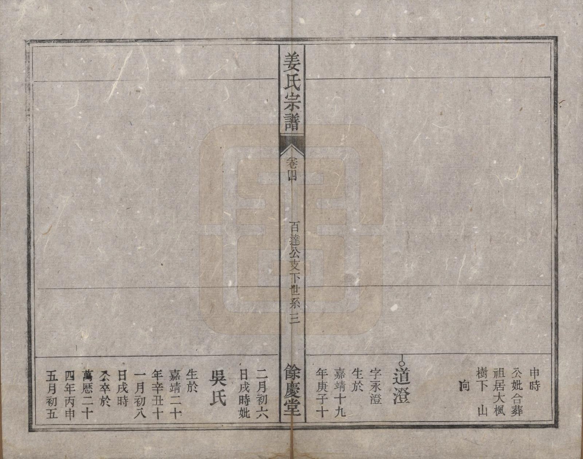 GTJP0684.姜.安徽桐城.皖桐姜氏宗谱十卷.清光绪十九年（1893）_004.pdf_第3页