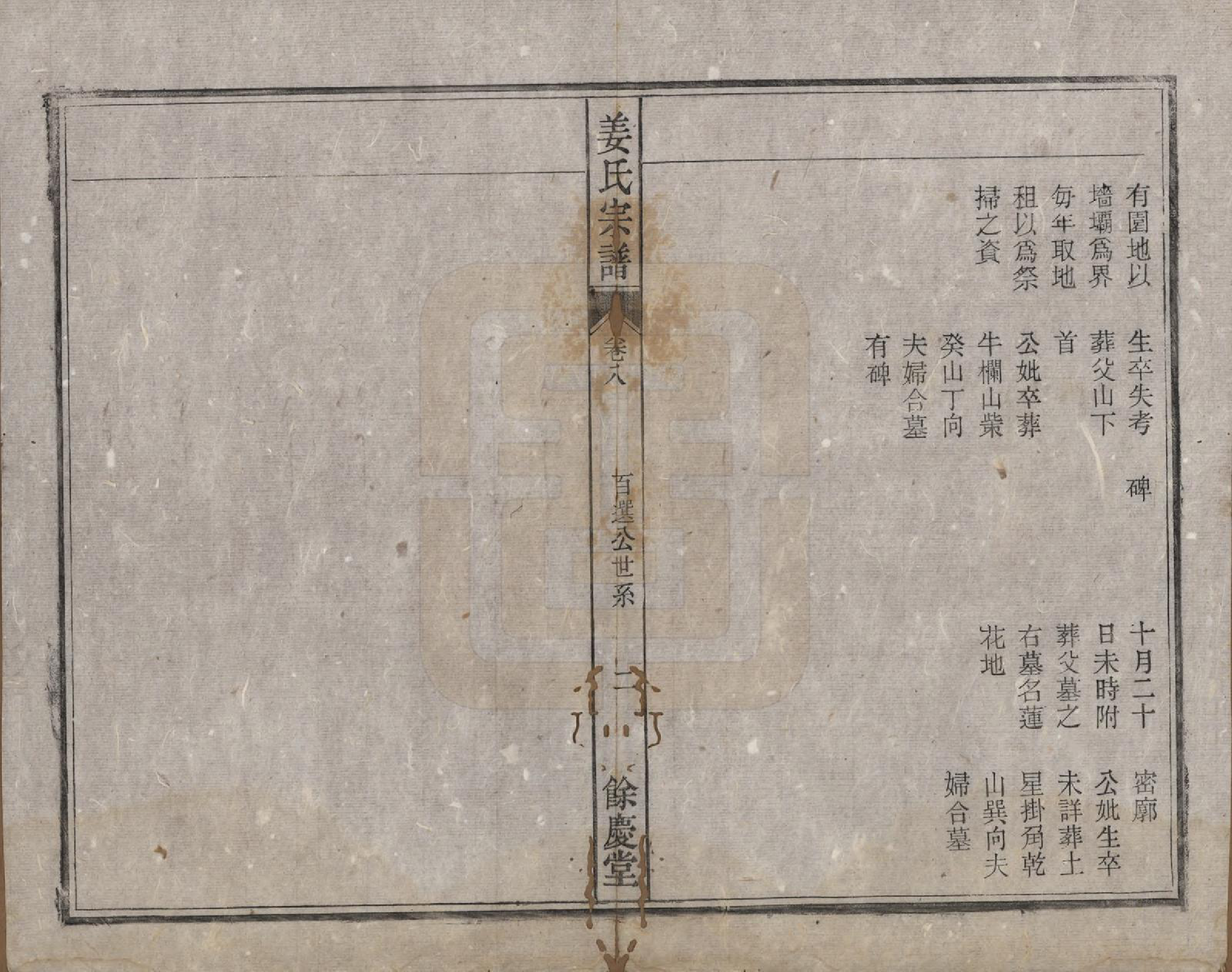 GTJP0684.姜.安徽桐城.皖桐姜氏宗谱十卷.清光绪十九年（1893）_008.pdf_第2页