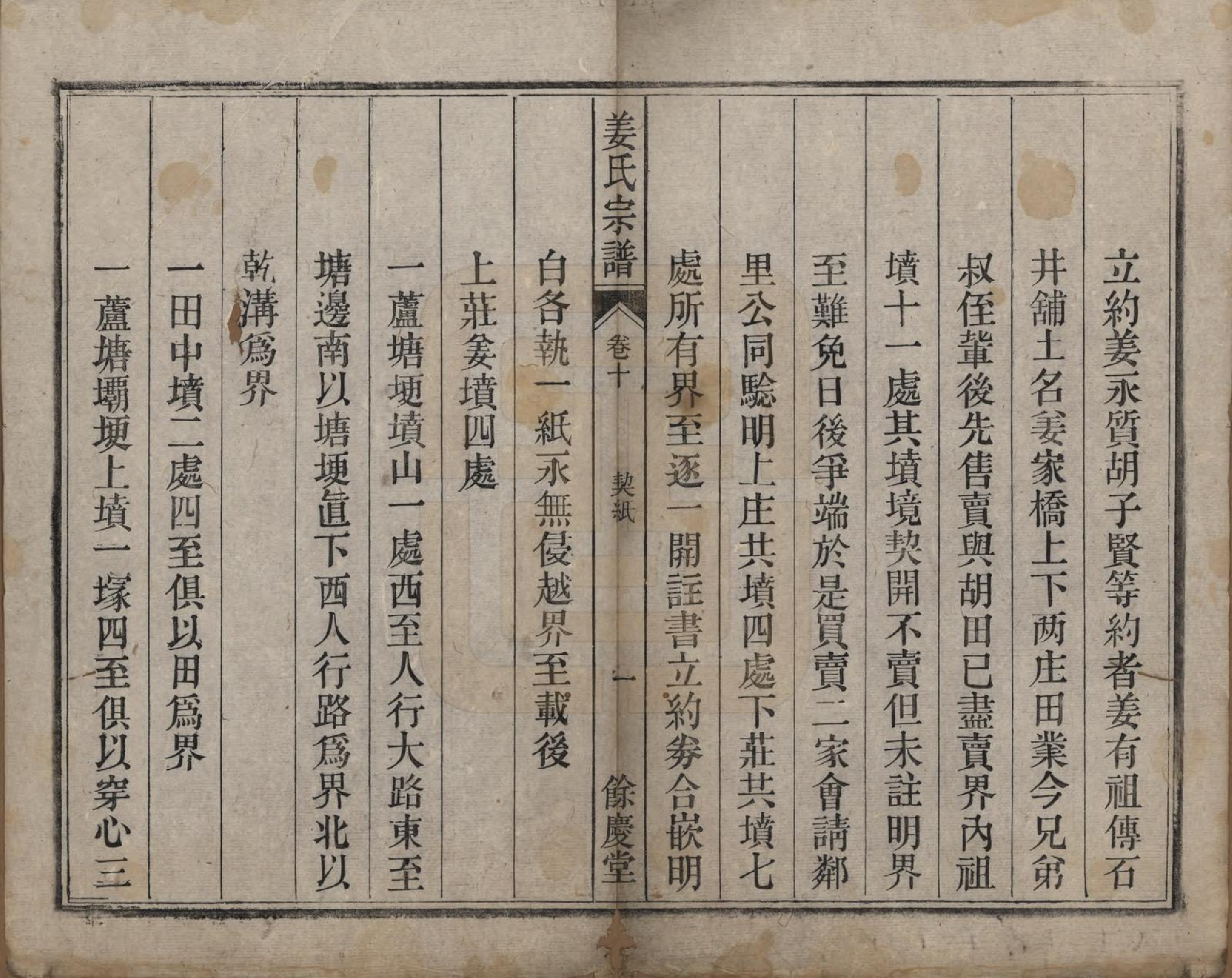 GTJP0684.姜.安徽桐城.皖桐姜氏宗谱十卷.清光绪十九年（1893）_010.pdf_第1页