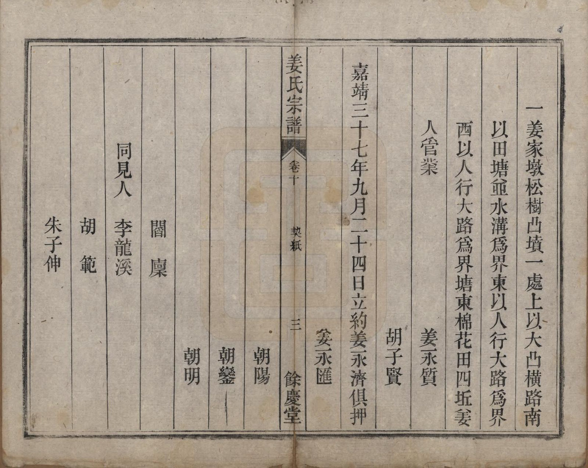 GTJP0684.姜.安徽桐城.皖桐姜氏宗谱十卷.清光绪十九年（1893）_010.pdf_第3页