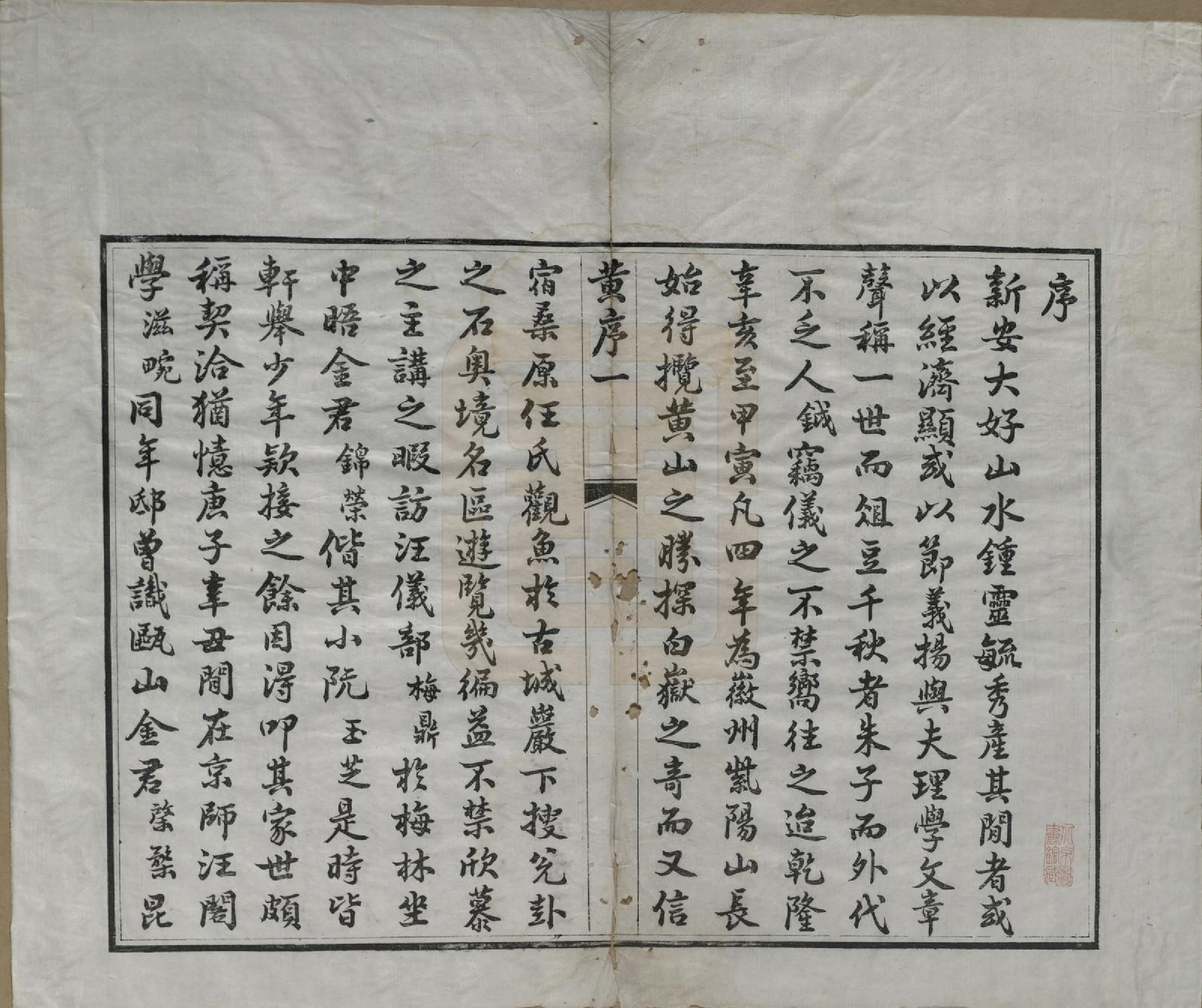 GTJP0720.金.安徽休宁.瓯山金氏眉公支谱四卷.清道光十二年（1832）_001.pdf_第2页