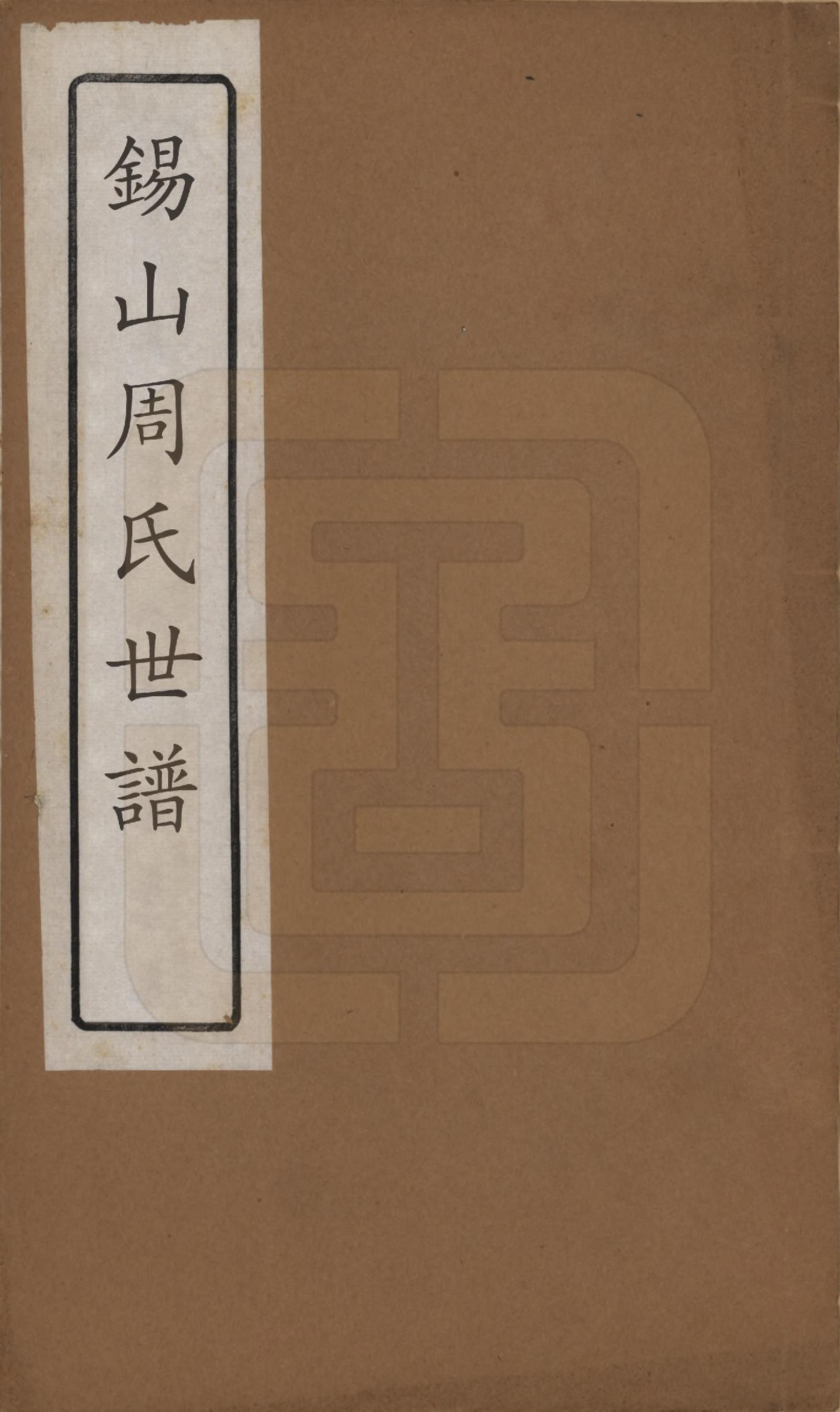 GTJP0722.金.安徽祁门.金氏宗谱六卷.清光绪八年（1882）_001.pdf_第1页