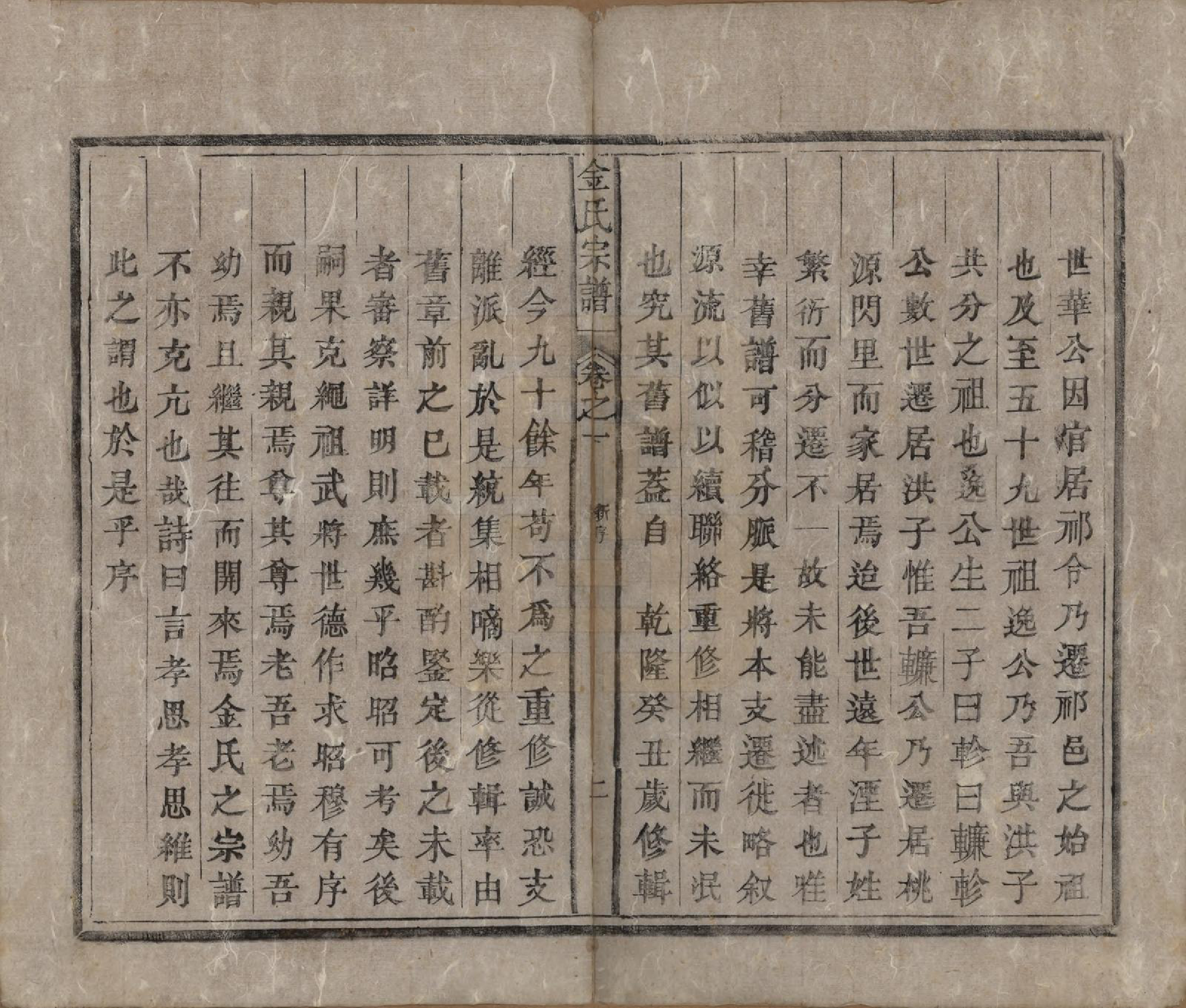 GTJP0722.金.安徽祁门.金氏宗谱六卷.清光绪八年（1882）_001.pdf_第3页