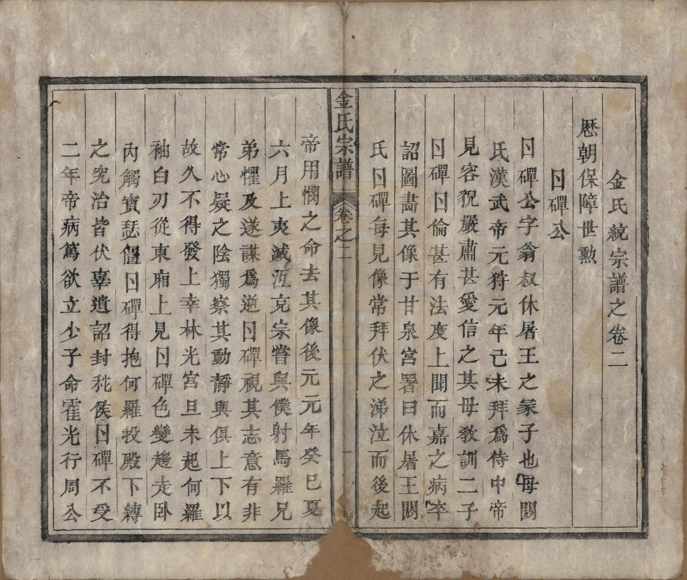 GTJP0722.金.安徽祁门.金氏宗谱六卷.清光绪八年（1882）_002.pdf_第1页