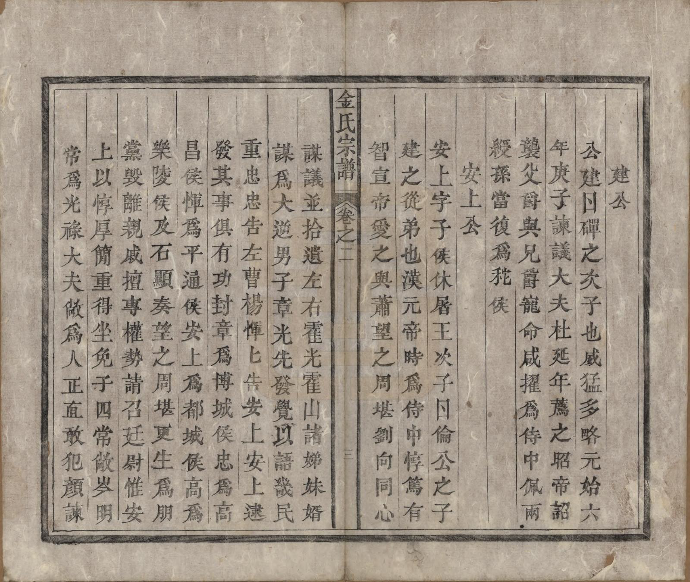 GTJP0722.金.安徽祁门.金氏宗谱六卷.清光绪八年（1882）_002.pdf_第3页