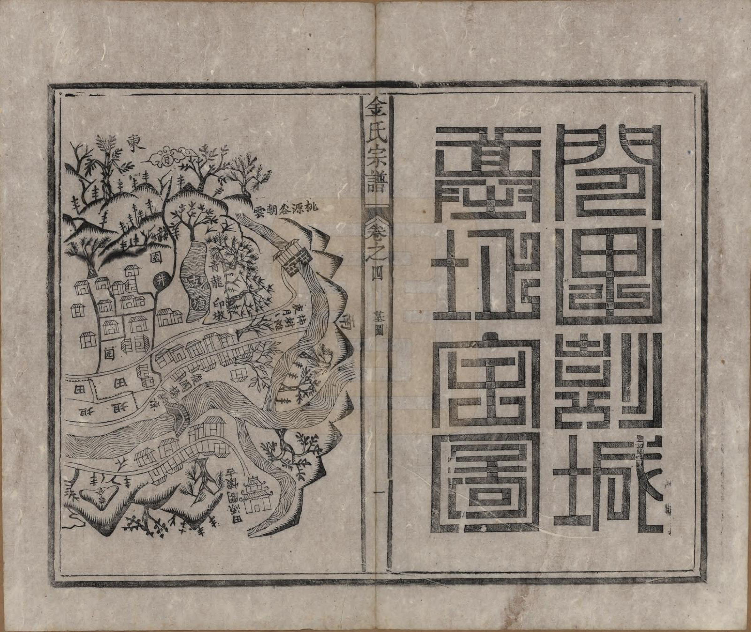 GTJP0722.金.安徽祁门.金氏宗谱六卷.清光绪八年（1882）_004.pdf_第1页