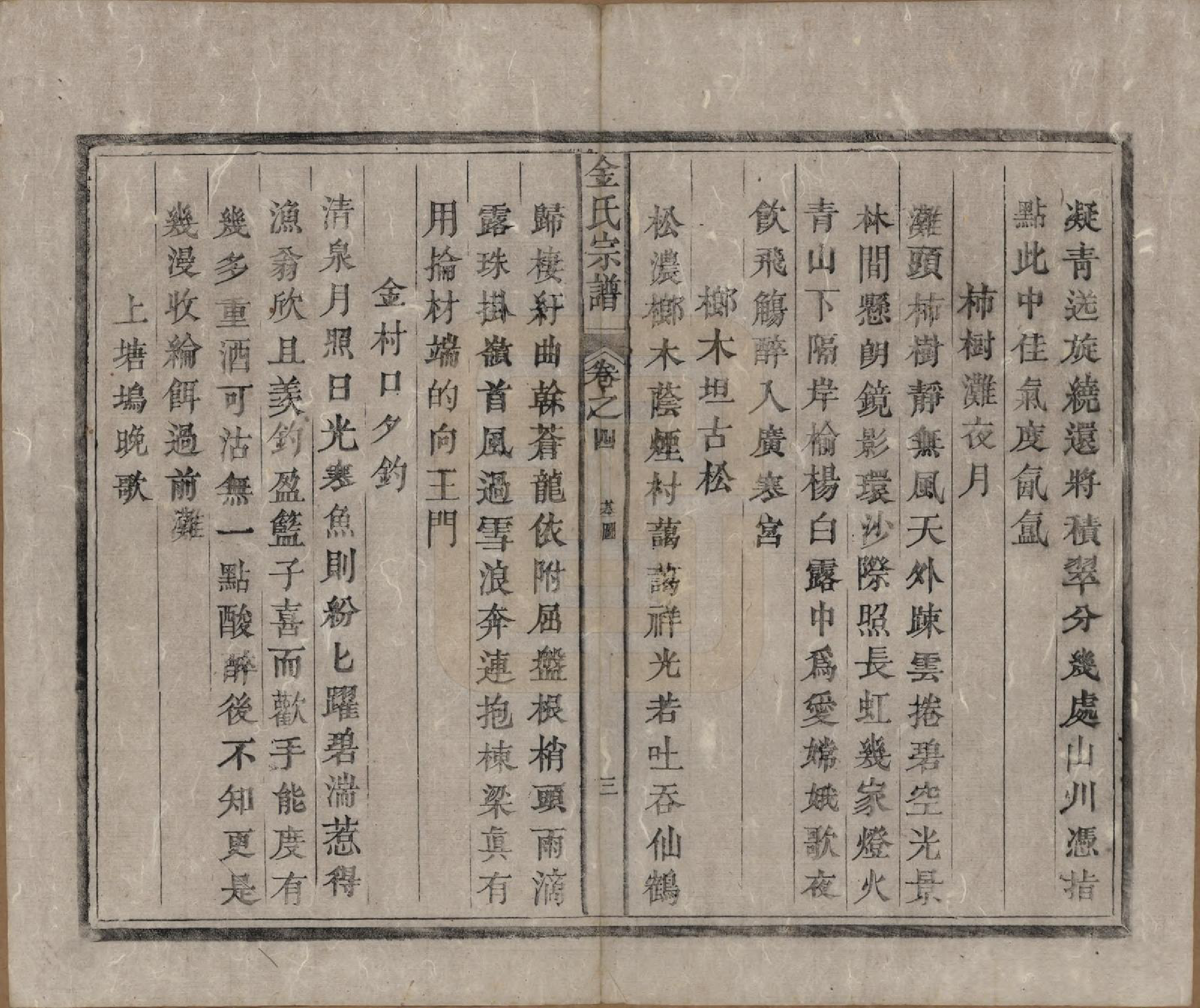 GTJP0722.金.安徽祁门.金氏宗谱六卷.清光绪八年（1882）_004.pdf_第3页