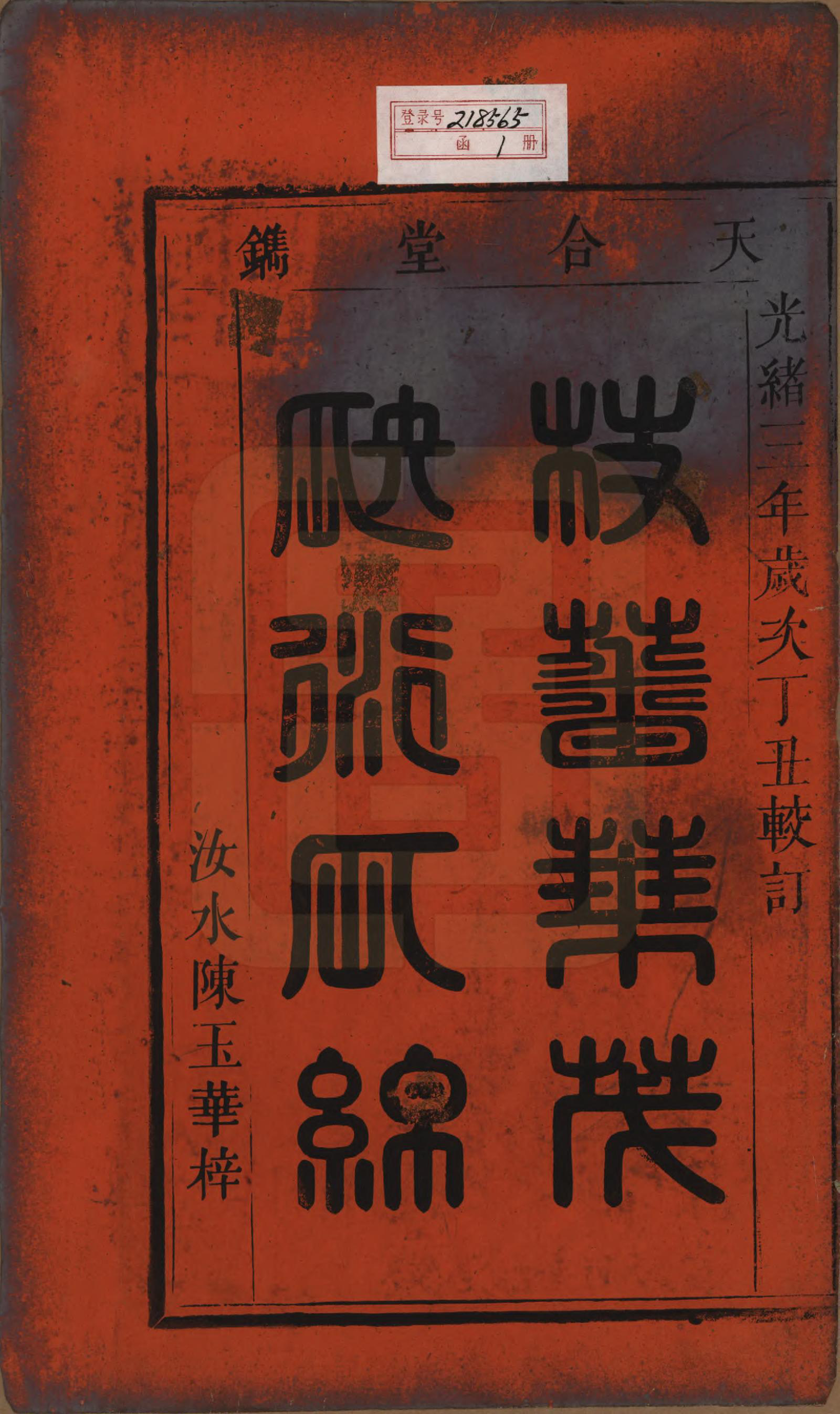 GTJP0726.金.安徽.金氏统宗谱八卷.清光绪三年（1877）_001.pdf_第2页