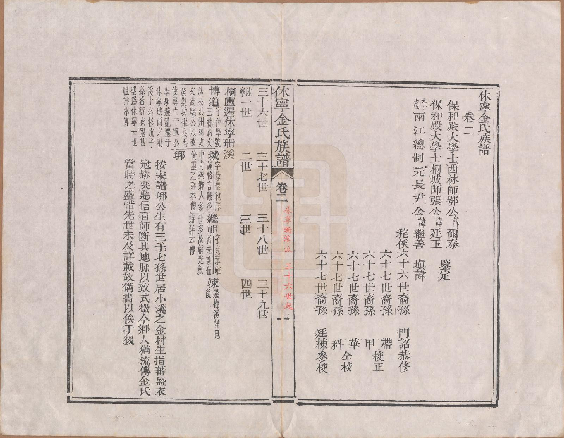 GTJP0728.金.安徽休宁.休宁金氏族谱二十六卷.清乾隆十三年（1748）_002.pdf_第1页