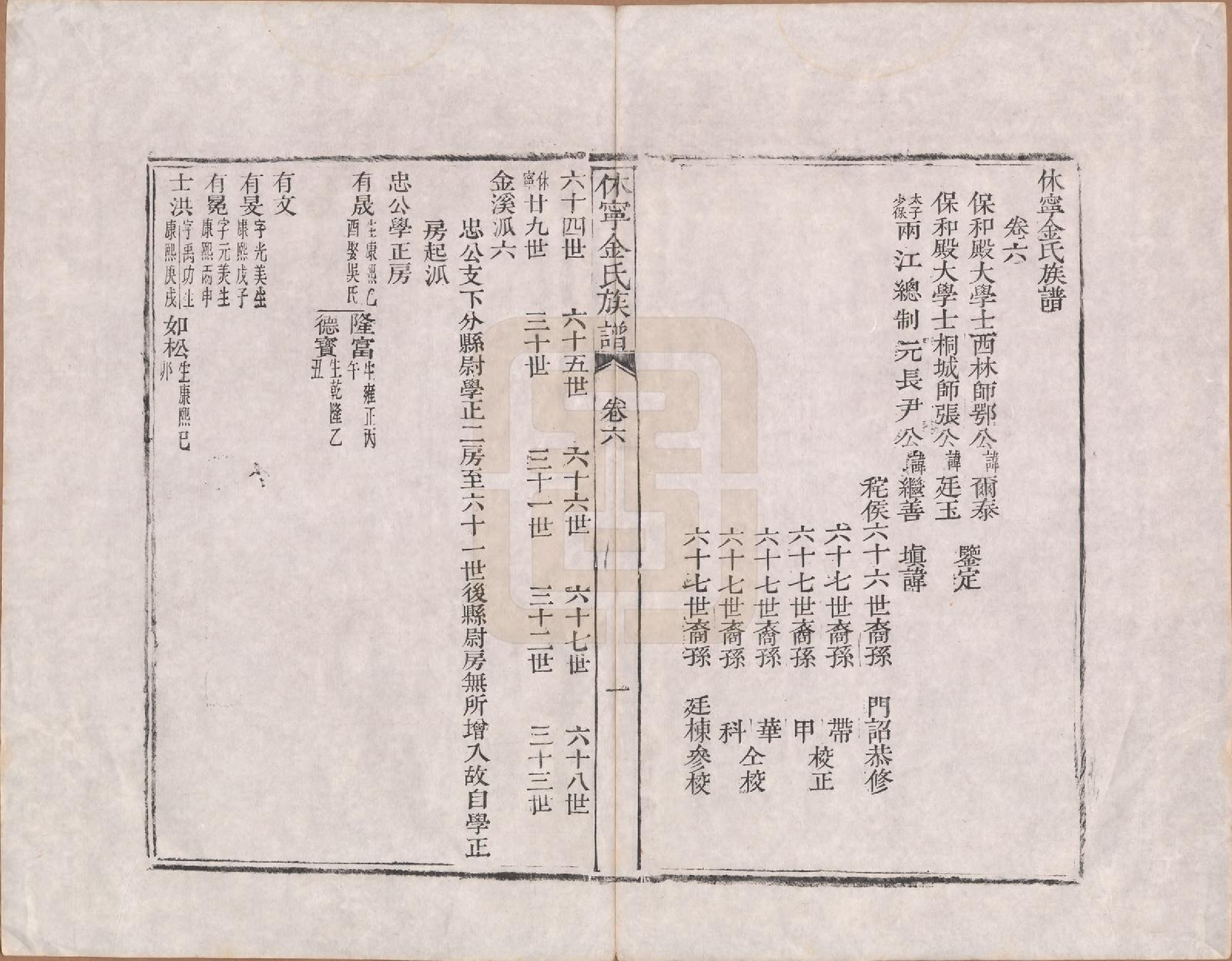 GTJP0728.金.安徽休宁.休宁金氏族谱二十六卷.清乾隆十三年（1748）_006.pdf_第1页