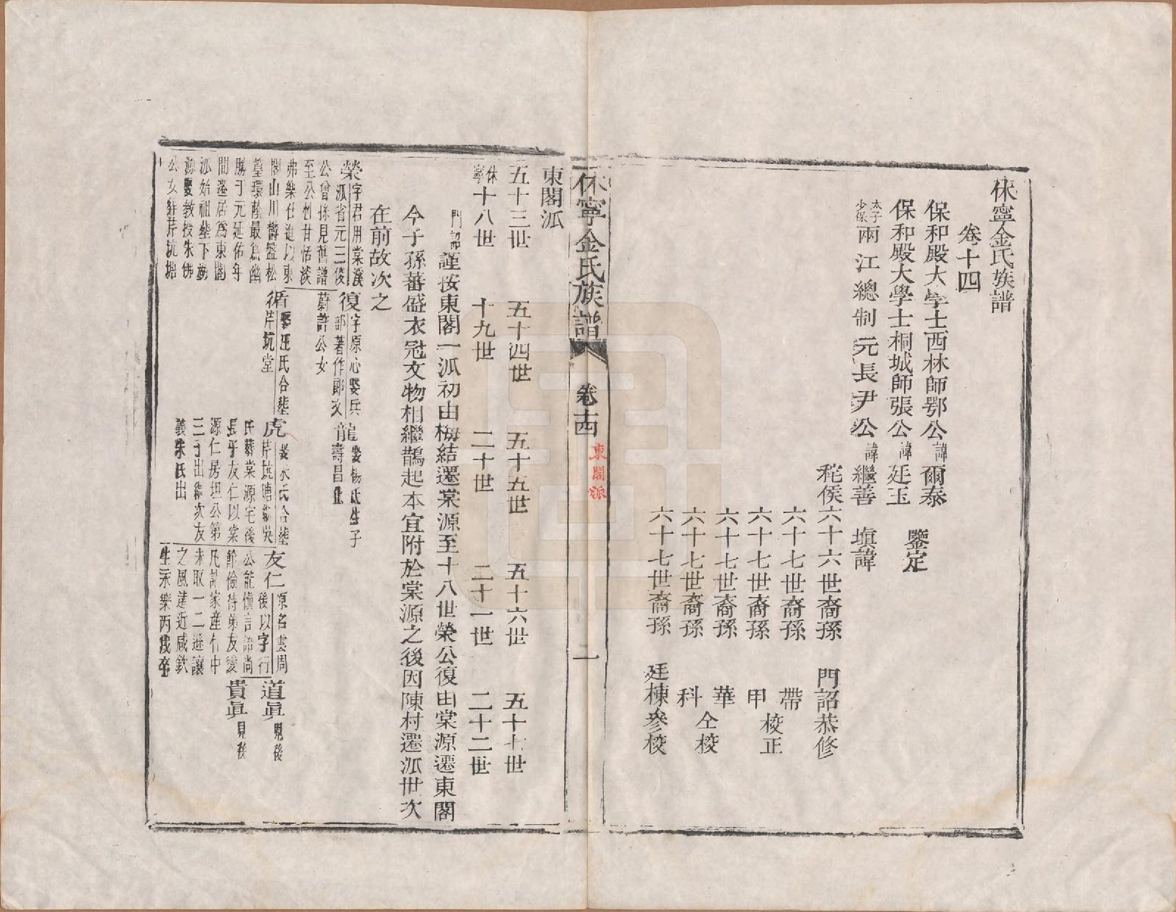 GTJP0728.金.安徽休宁.休宁金氏族谱二十六卷.清乾隆十三年（1748）_014.pdf_第1页