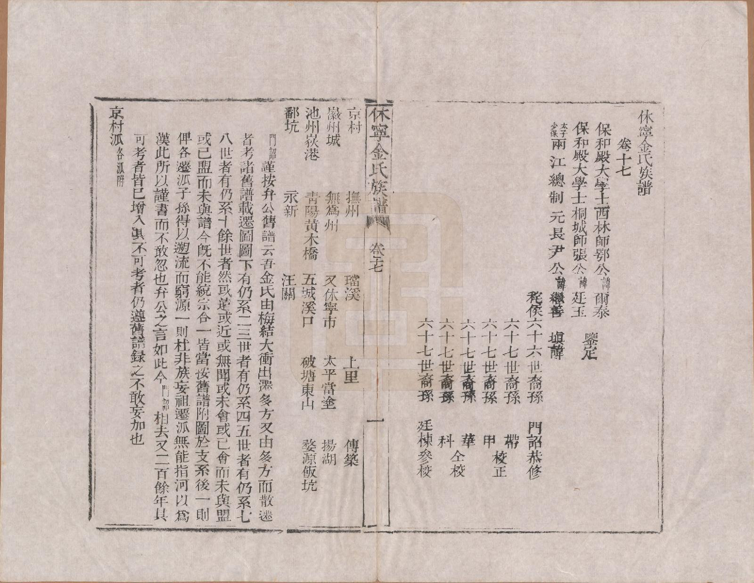 GTJP0728.金.安徽休宁.休宁金氏族谱二十六卷.清乾隆十三年（1748）_017.pdf_第1页