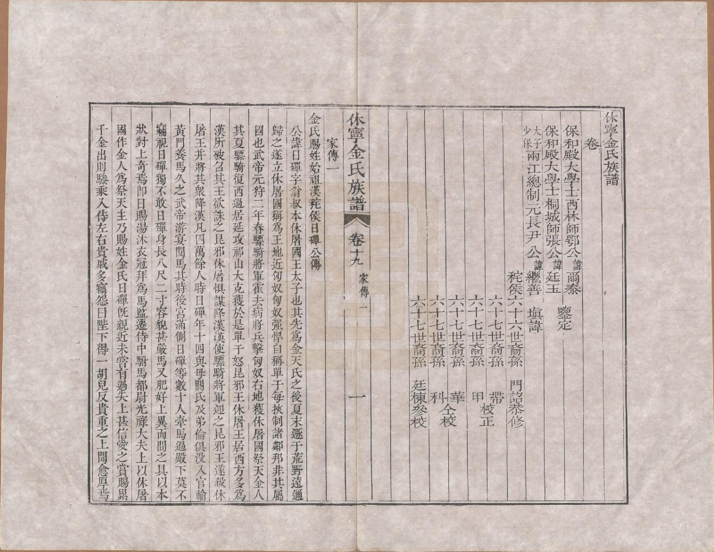 GTJP0728.金.安徽休宁.休宁金氏族谱二十六卷.清乾隆十三年（1748）_019.pdf_第1页