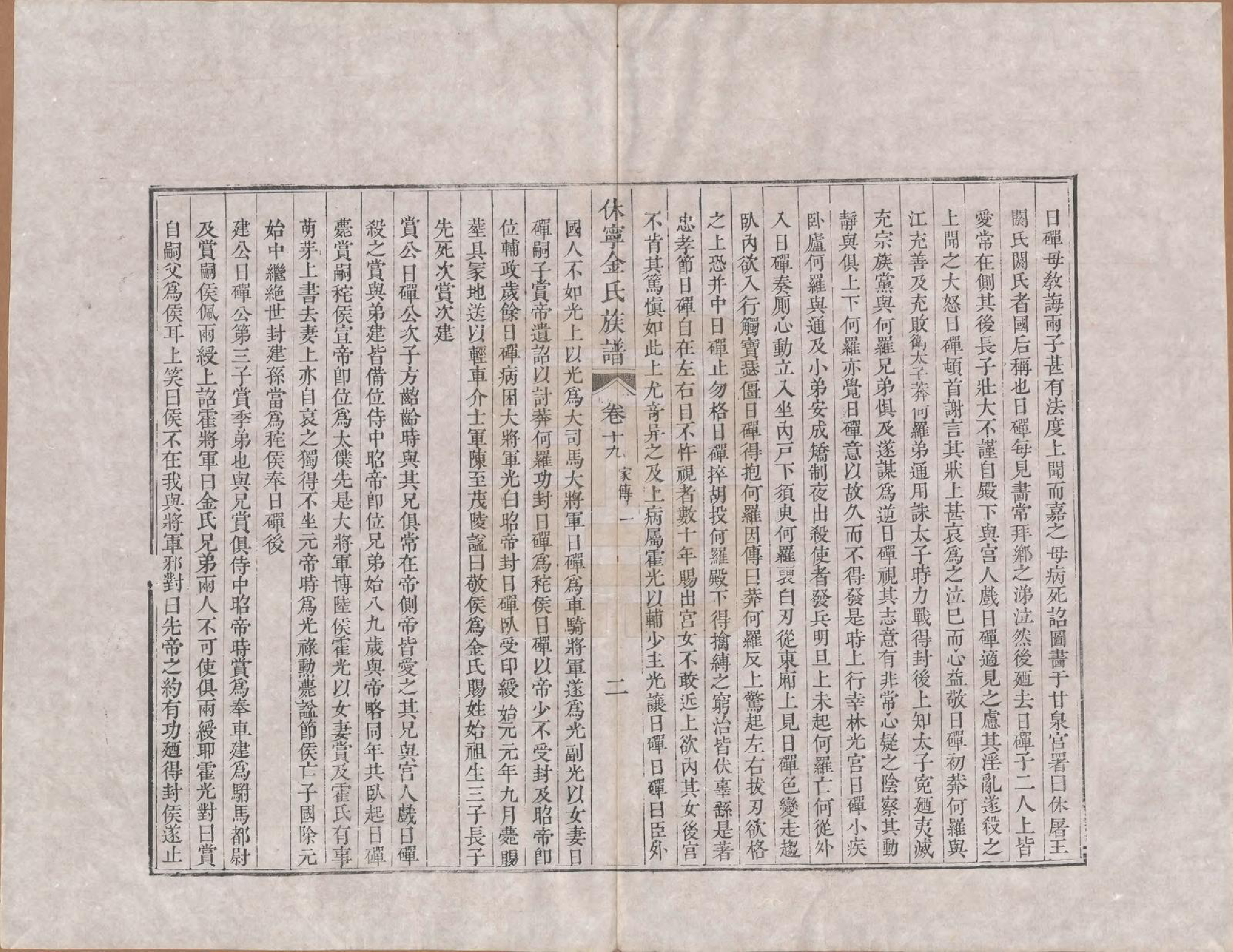 GTJP0728.金.安徽休宁.休宁金氏族谱二十六卷.清乾隆十三年（1748）_019.pdf_第2页