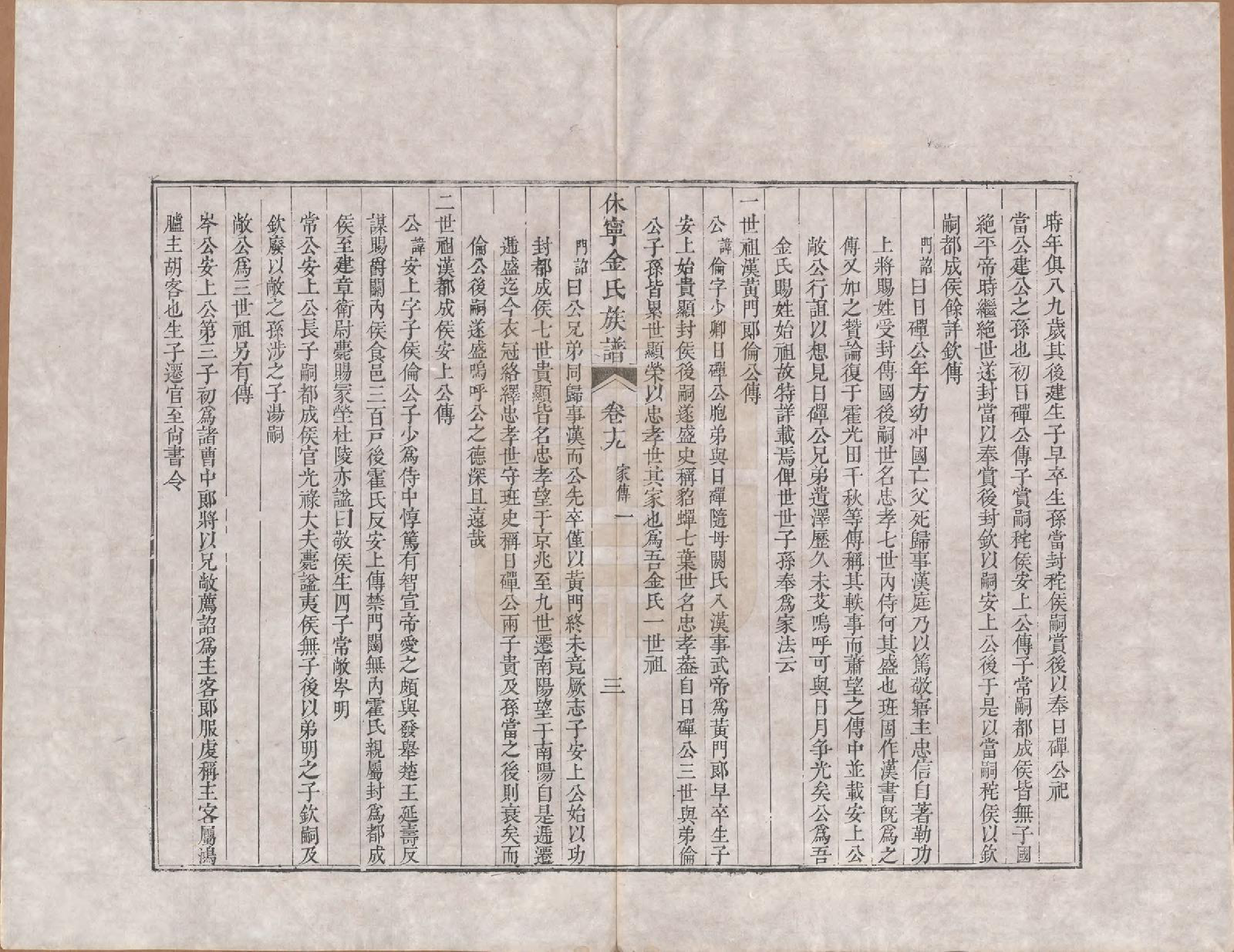 GTJP0728.金.安徽休宁.休宁金氏族谱二十六卷.清乾隆十三年（1748）_019.pdf_第3页