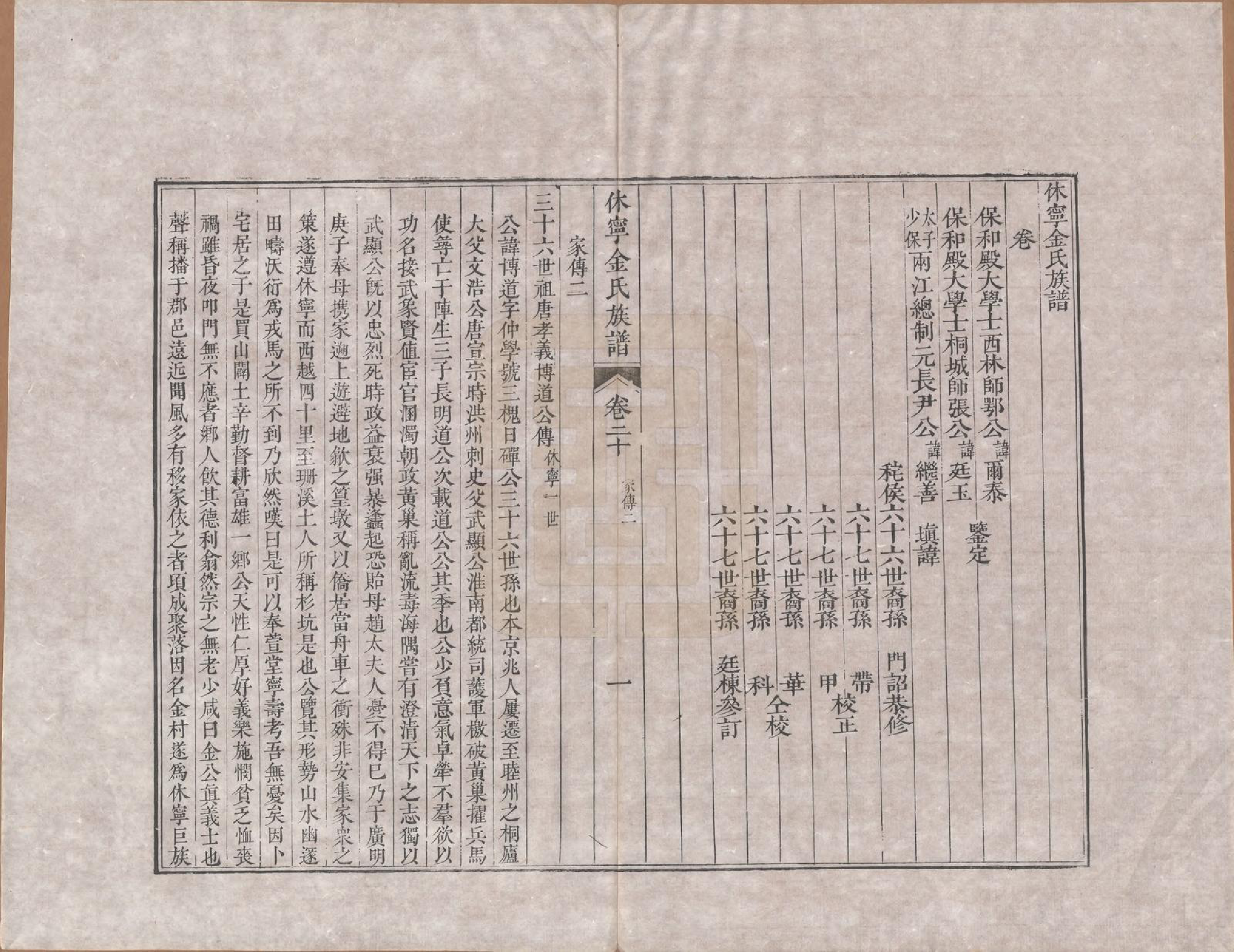 GTJP0728.金.安徽休宁.休宁金氏族谱二十六卷.清乾隆十三年（1748）_020.pdf_第1页