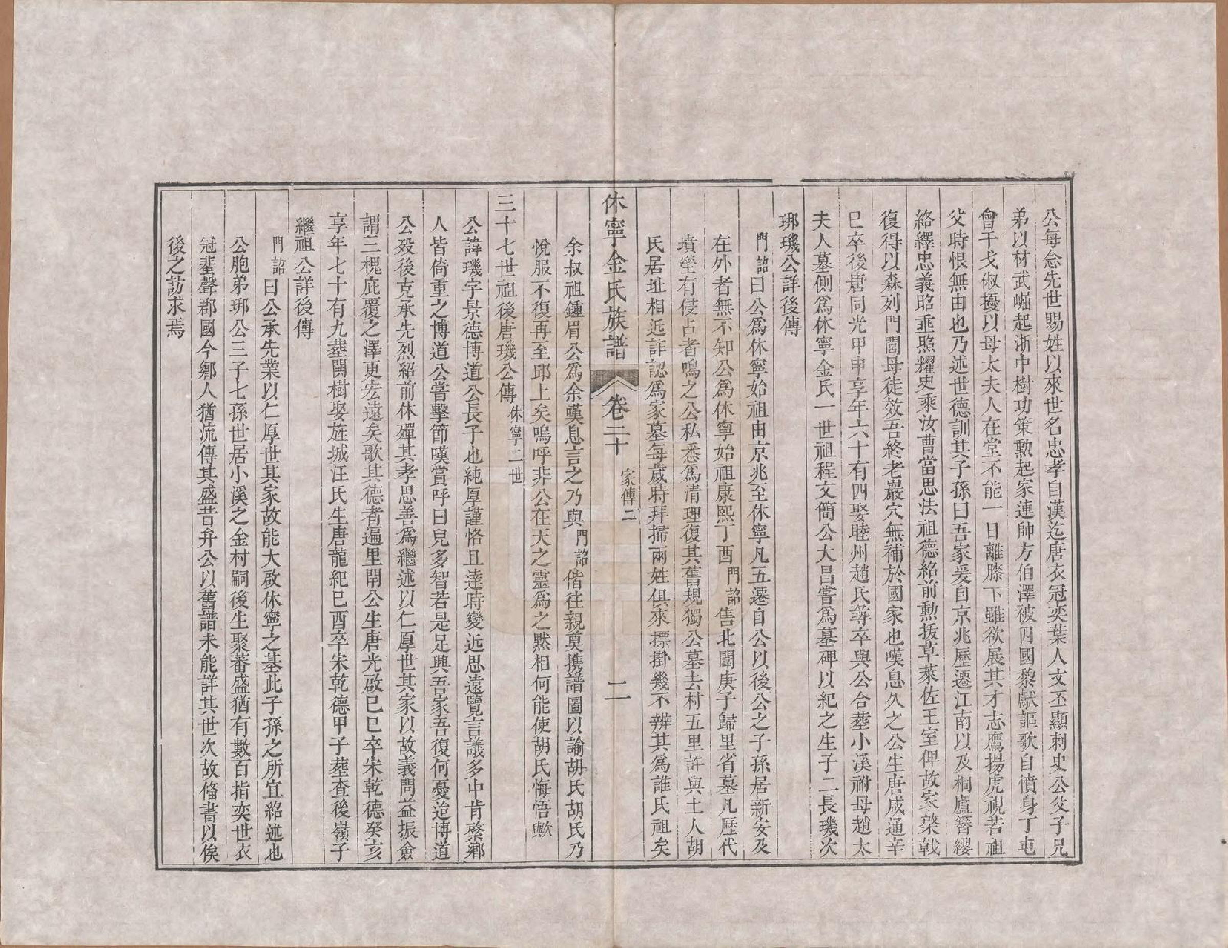 GTJP0728.金.安徽休宁.休宁金氏族谱二十六卷.清乾隆十三年（1748）_020.pdf_第2页