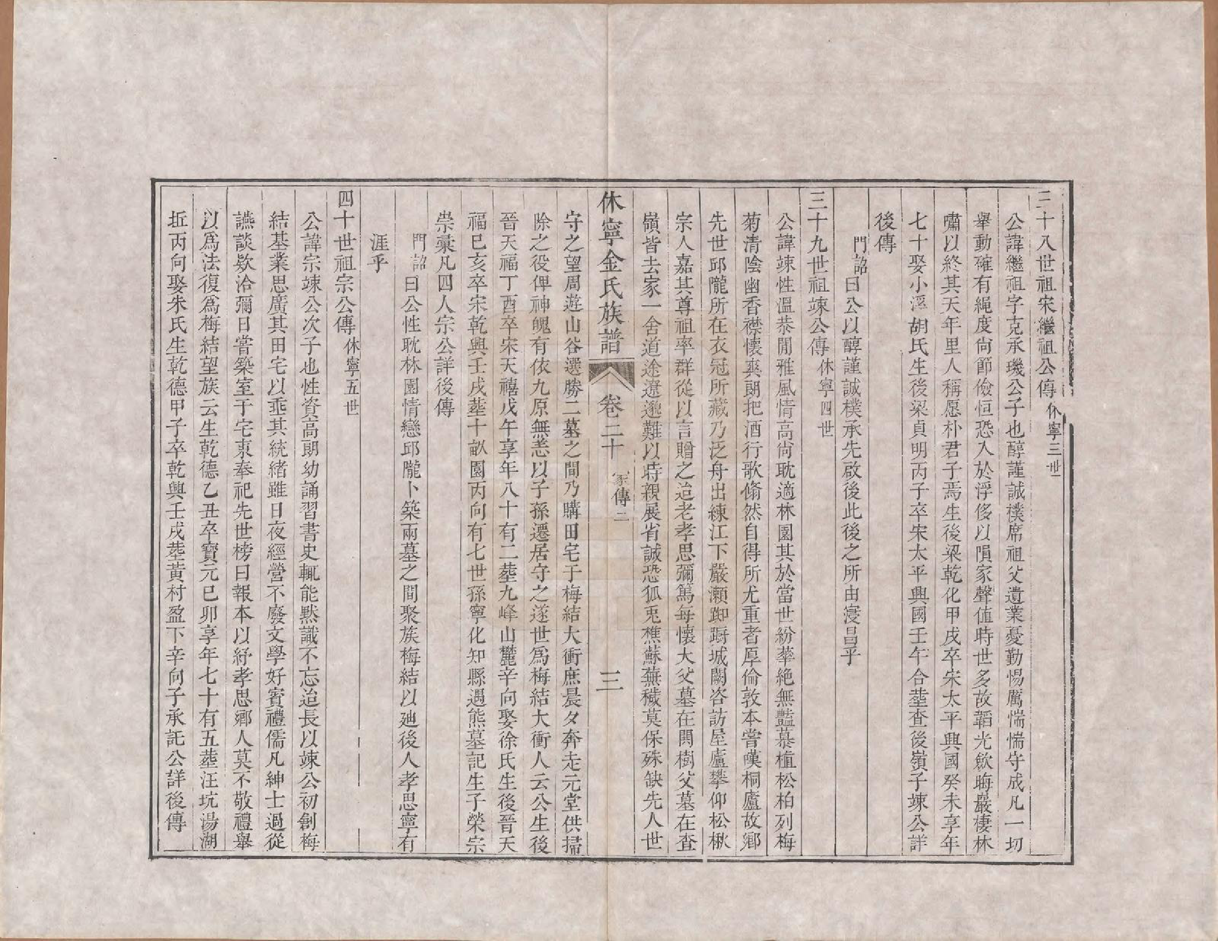 GTJP0728.金.安徽休宁.休宁金氏族谱二十六卷.清乾隆十三年（1748）_020.pdf_第3页