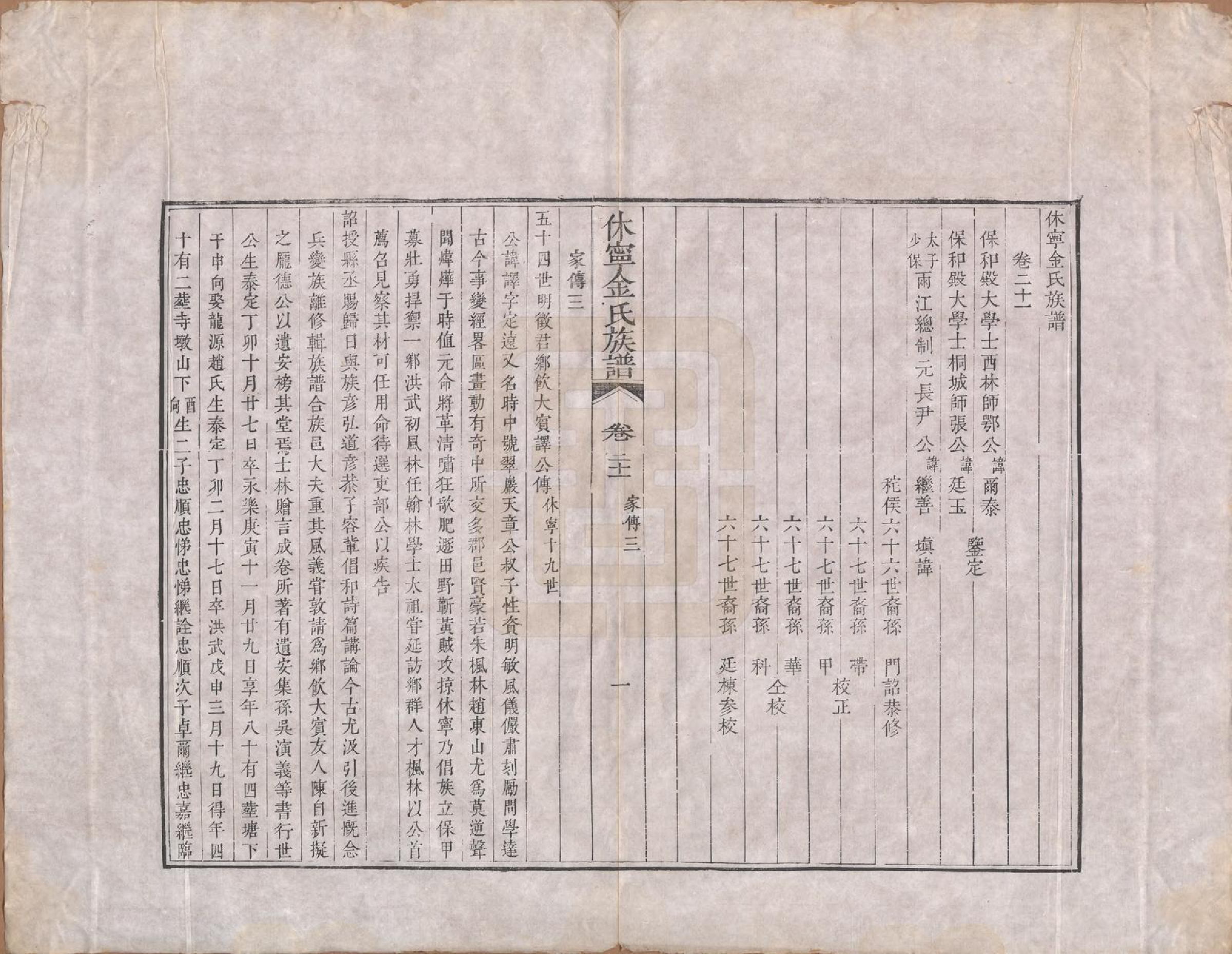 GTJP0728.金.安徽休宁.休宁金氏族谱二十六卷.清乾隆十三年（1748）_021.pdf_第1页