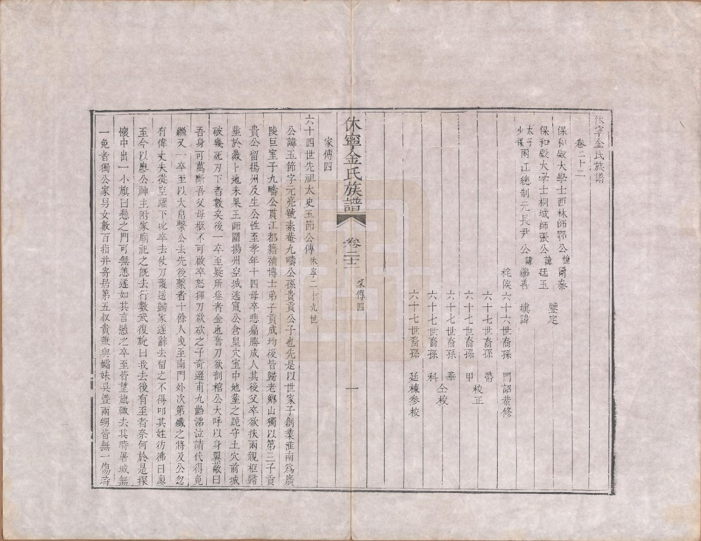 GTJP0728.金.安徽休宁.休宁金氏族谱二十六卷.清乾隆十三年（1748）_022.pdf_第1页